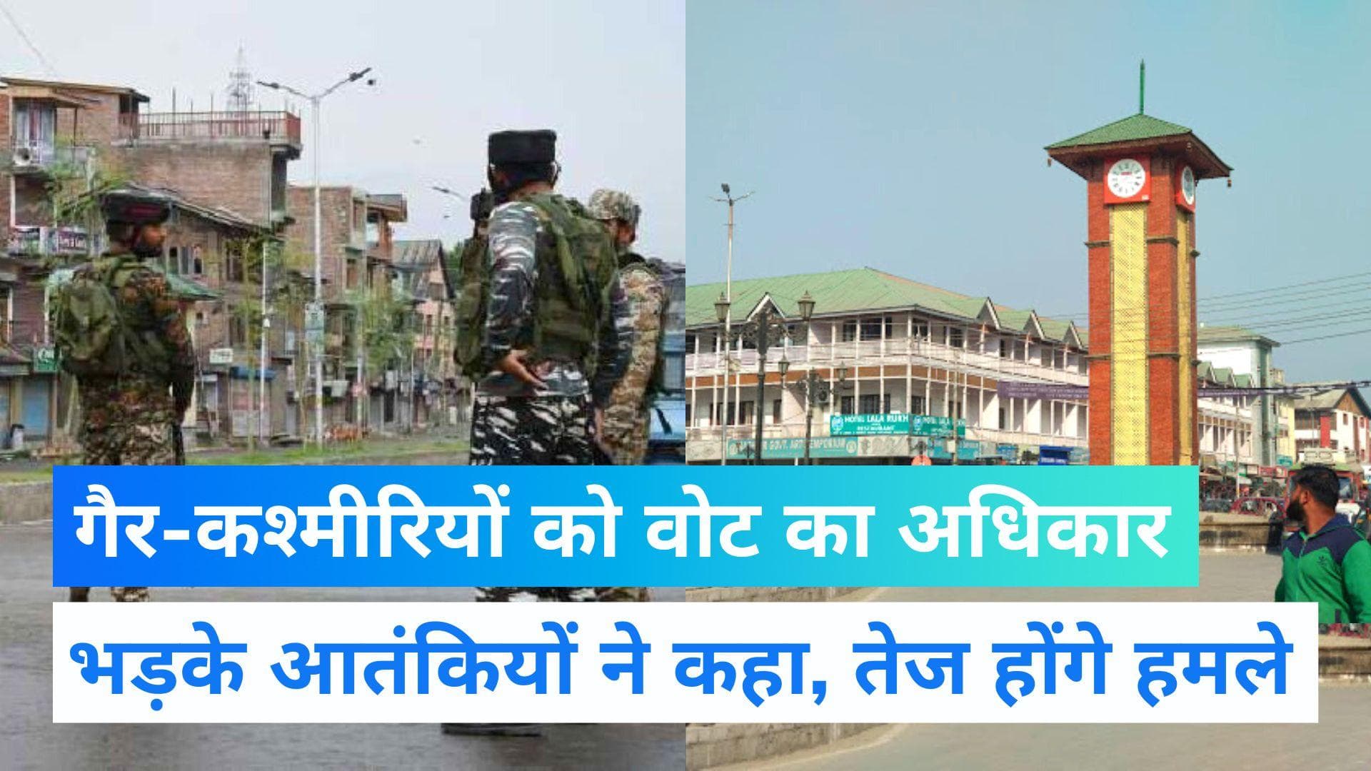 Jammu and Kashmir: घाटी में गैर-कश्मीरियों को वोटिंग का मिला अधिकार, बौखलाए आतंकियों ने कहा और तेज होंगे 