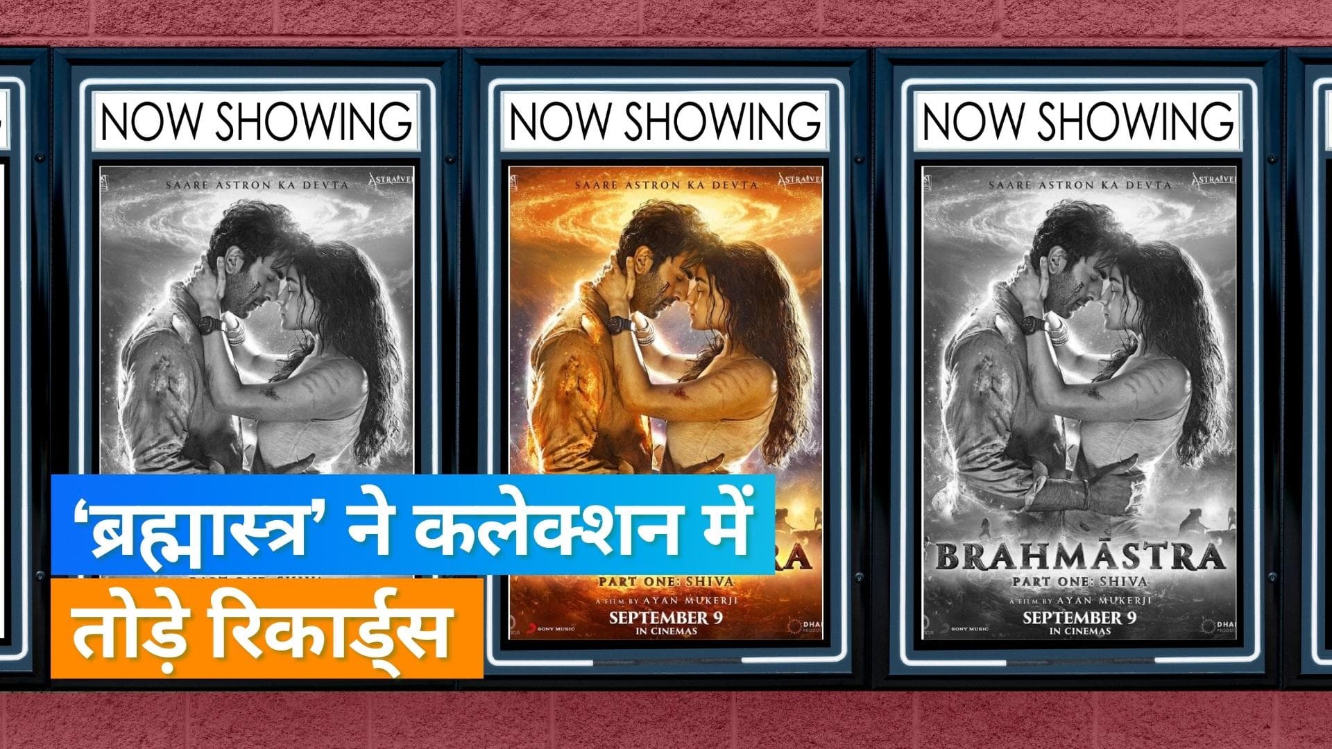 'Brahmastra' Box Office Collection Day 3: फिल्म ने की ताबड़तोड़ कमाई, बनी सबसे बड़ी ओपनिंग फिल्म 