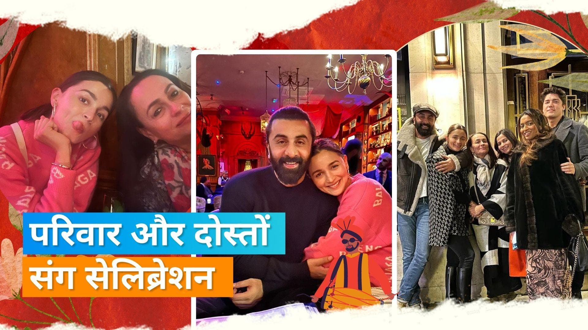Alia Bhatt ने Ranbir Kapoor को लगाया गले, लंदन से 30 वें बर्थडे पर खास तस्वीरें की शेयर 