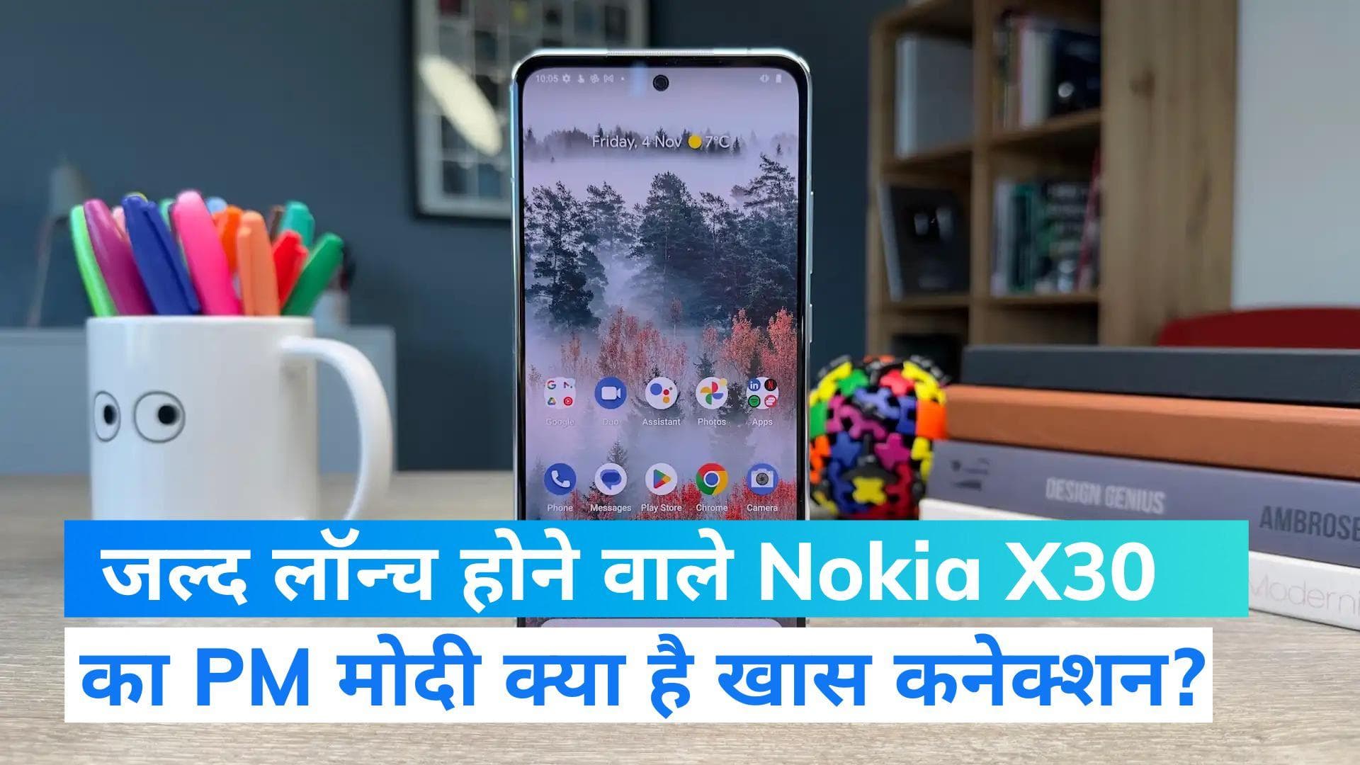 Nokia का रिसाइकल्ड प्लास्टिक से बना मोबाइल भारत में जल्द होगा लॉन्च, जानें पीएम मोदी से कनेक्शन?   