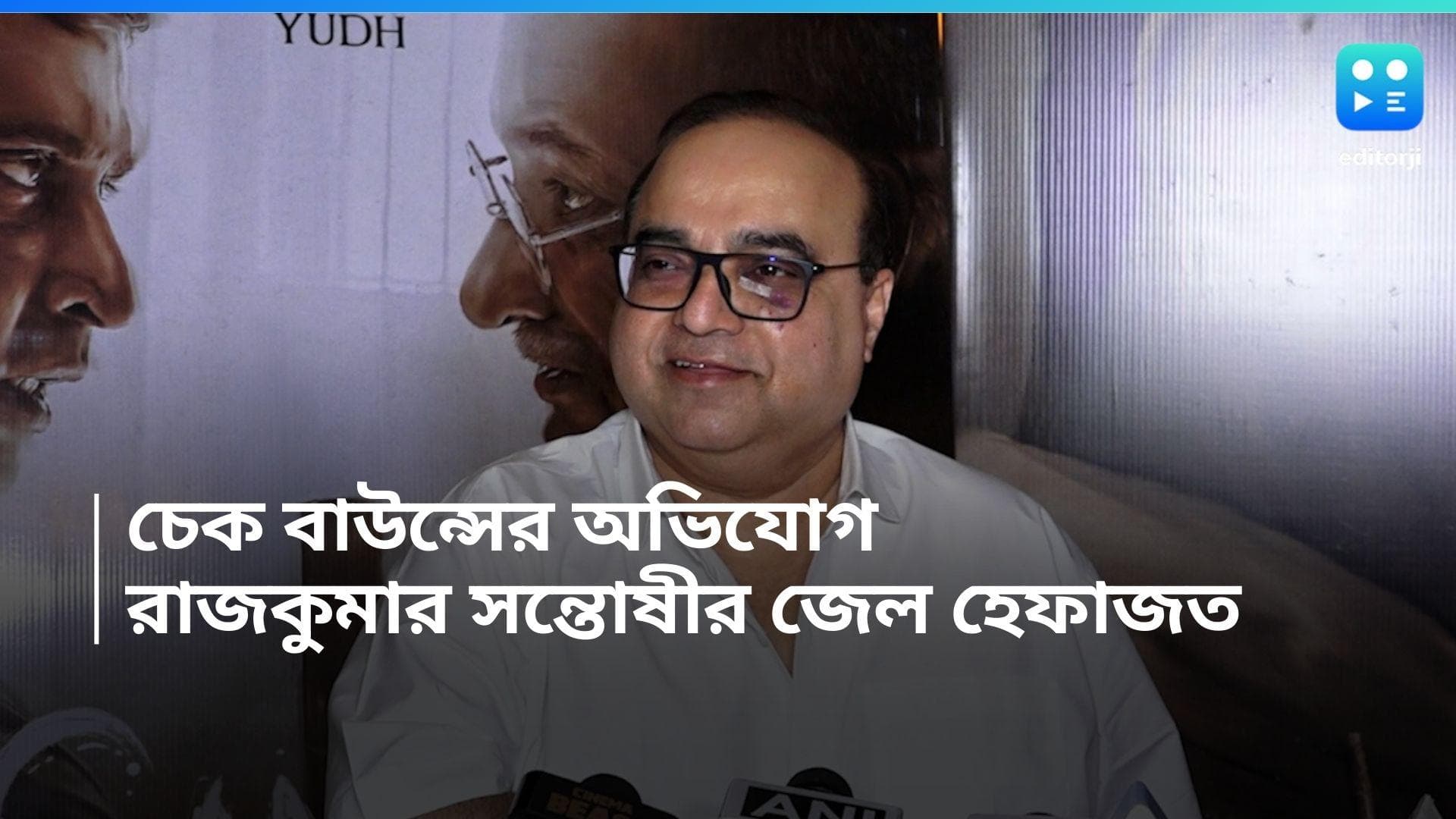 Rajkumar Santoshi: ১ কোটির চেক বাউন্সের অভিযোগ, রাজকুমার সন্তোষীর জেল হেফাজতের নির্দেশ আদালতের