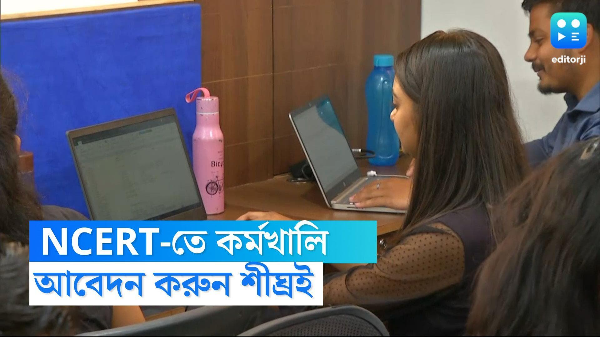 NCERT Recruitment 2022: কেন্দ্রের অধীনে একাধিক পদে নিয়োগের সুযোগ, এখনই আবেদন করুন NCERT-তে