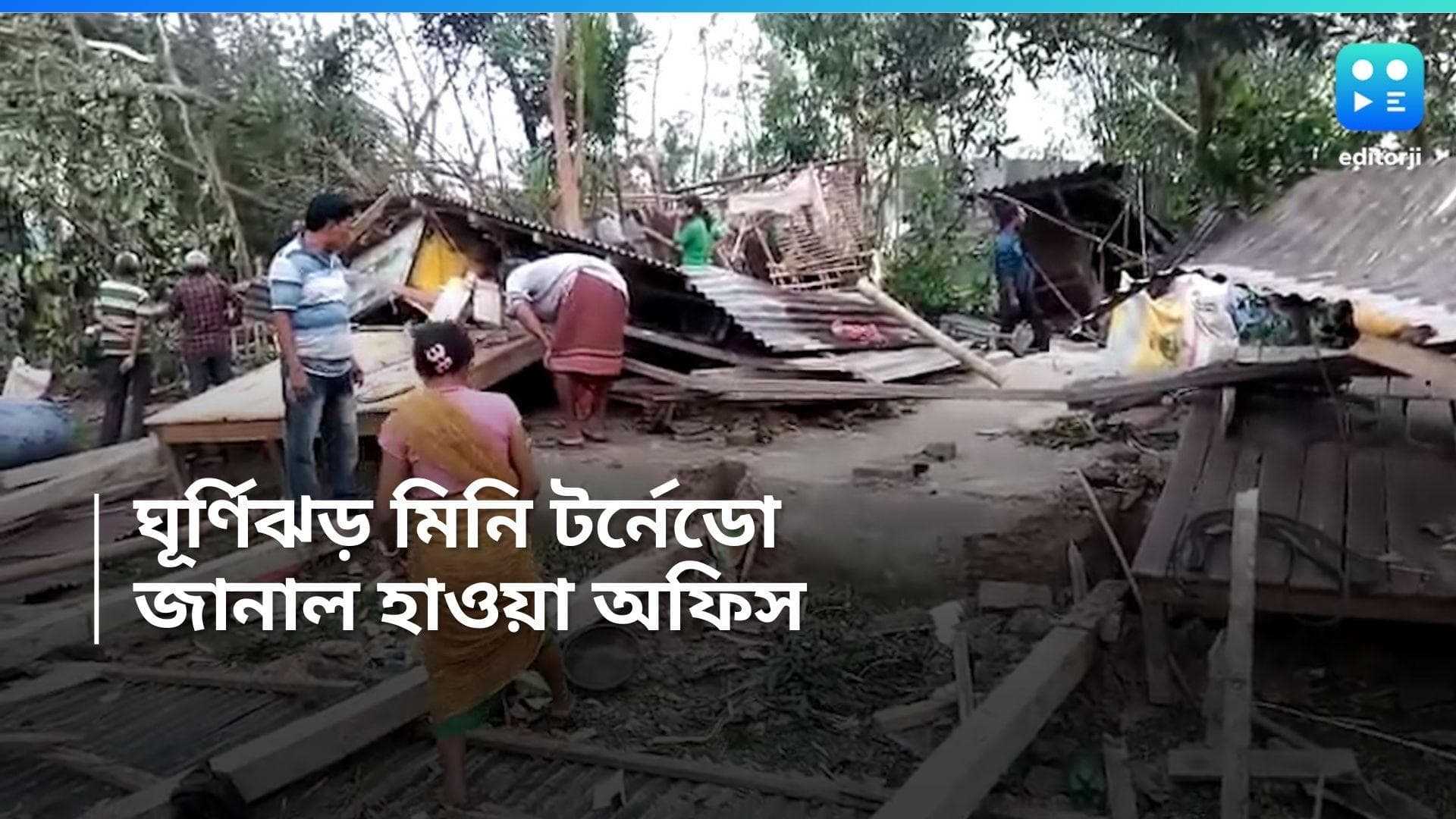 Jalpaiguri Tornedo: উত্তরবঙ্গের ঘূর্ণিঝড় মিনি টর্নেডোই, জানাল আলিপুর আবহাওয়া দফতর