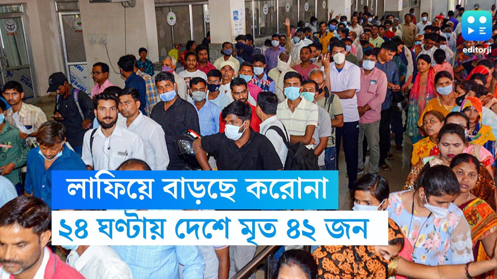 India Covid Update: করোনার বাড়বাড়ন্ত, ২৪ ঘণ্টায় আক্রান্ত  ১২,১৯৩ জন, মৃত্যু ৪২ জনের 