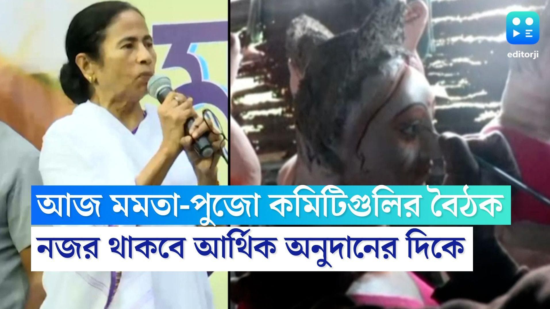 Durga Puja 2022 : আজ রাজ্যের সব দুর্গাপুজো কমিটির সঙ্গে বৈঠকে বসছেন মুখ্যমন্ত্রী