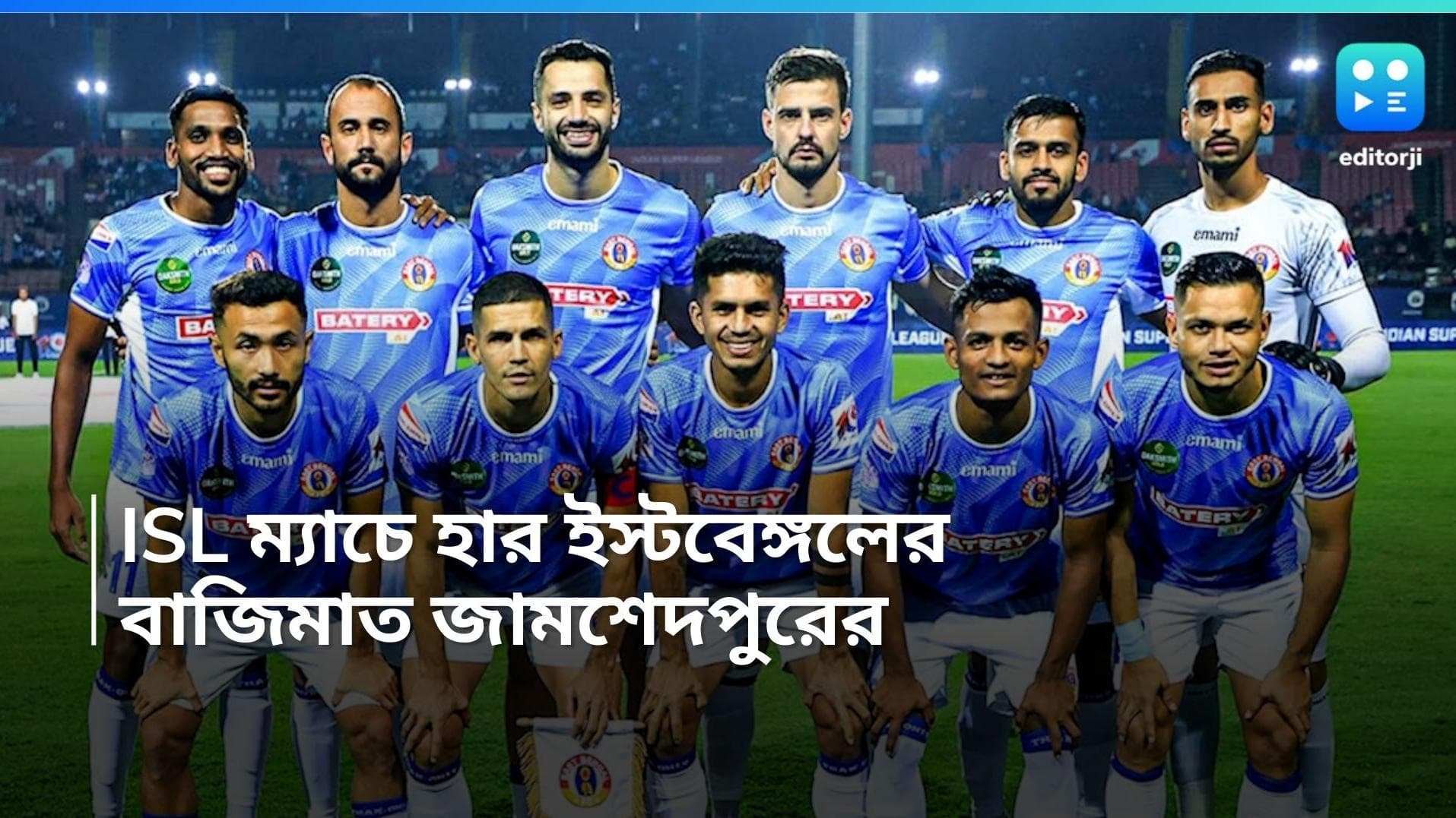 JFC vs EB: সুপার কাপের বদলা, ঘরের মাঠে ইস্টবেঙ্গলকে ২-১ গোলে হারাল জামশেদপুর