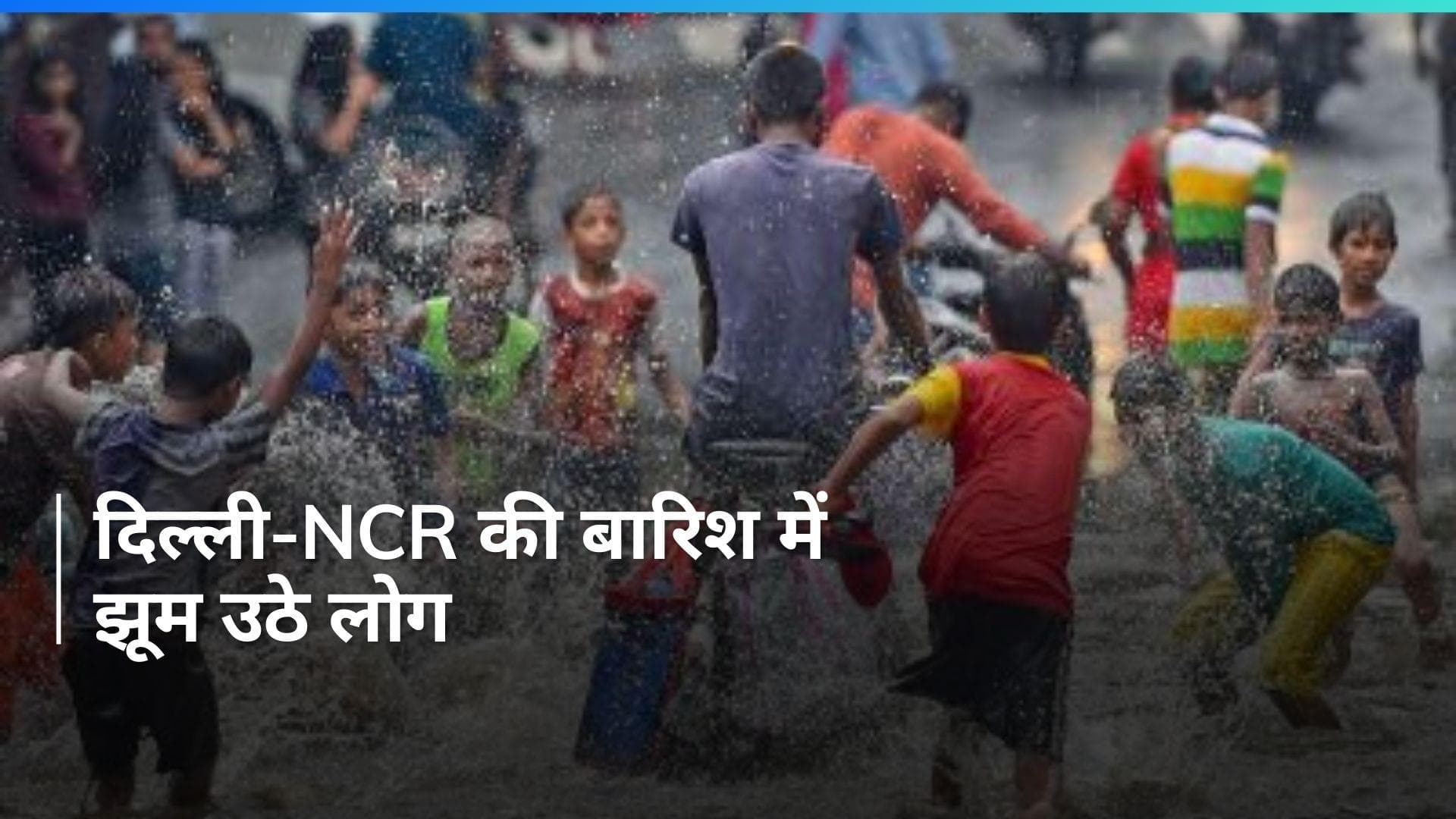 Delhi-NCR Rain: ये मौसम का जादू है मितवा! दिल्ली की बारिश का लुत्फ उठाते दिखे लोग, Video