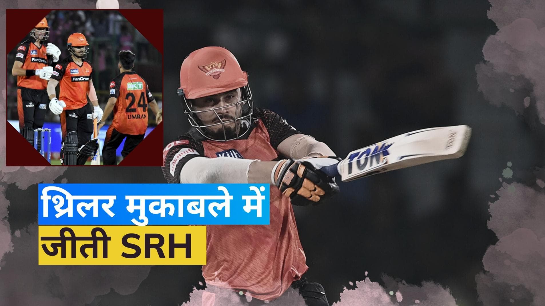 IPL 2023: रोमांचक मुकाबले में मिली राजस्थान को हार, 4 विकेट से जीती हैदराबाद