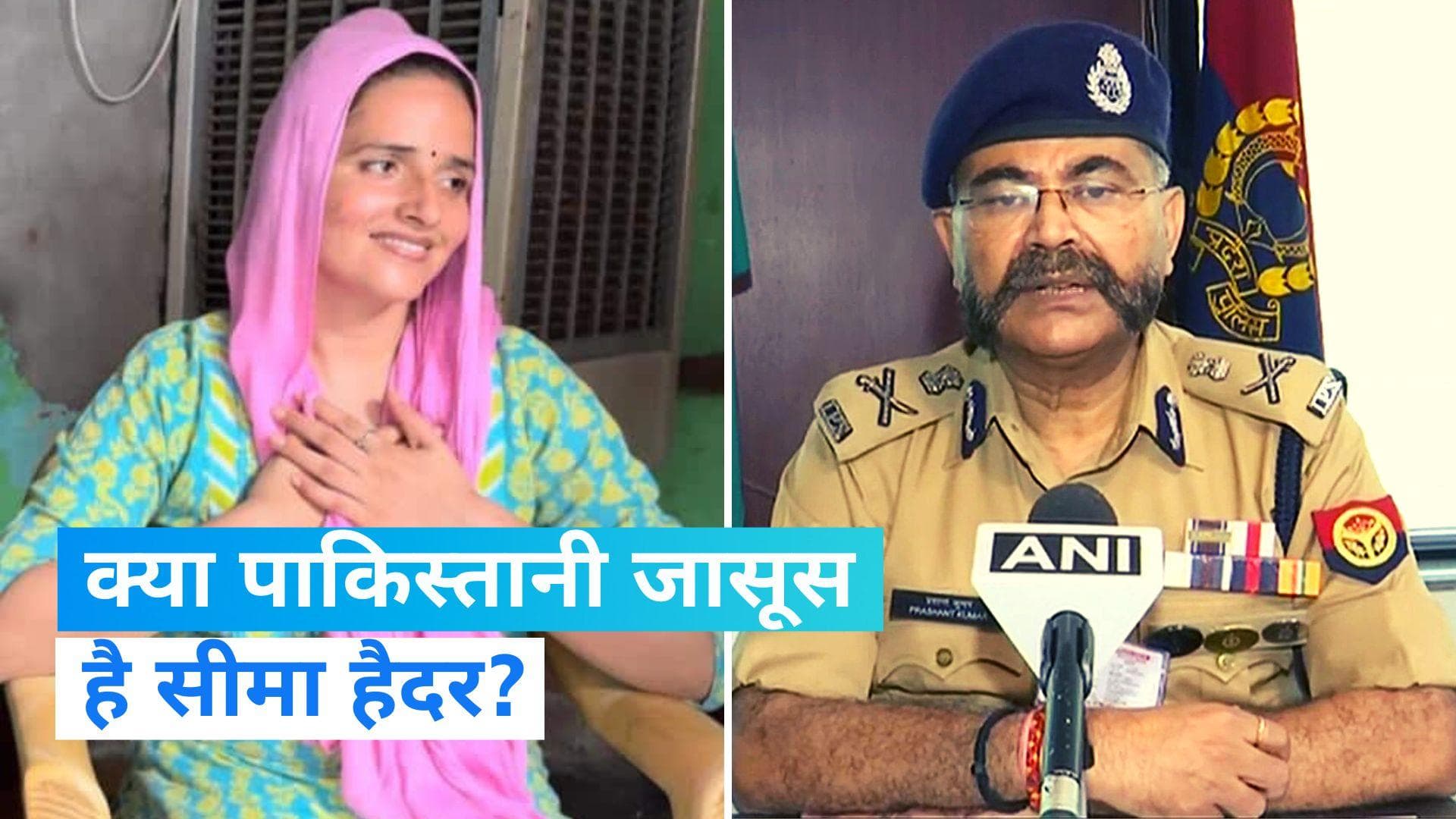 Seema Haider Pakistan: क्या पाकिस्तानी जासूस है सीमा हैदर? यूपी के स्पेशल डीजी ने दिया जवाब