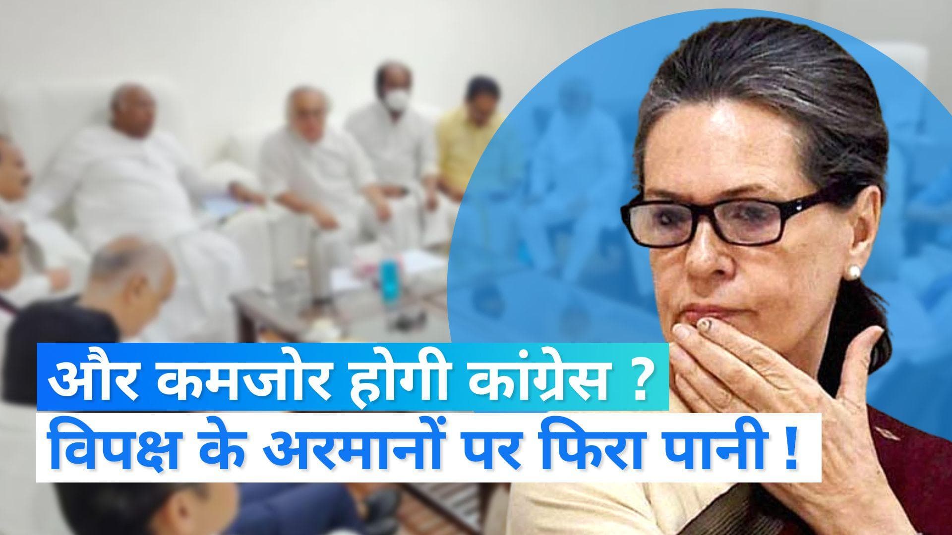 President Elections: रायसीना की रेस में यशवंत सिन्हा नहीं, 'कांग्रेस' हारी है! जानिए कैसे?