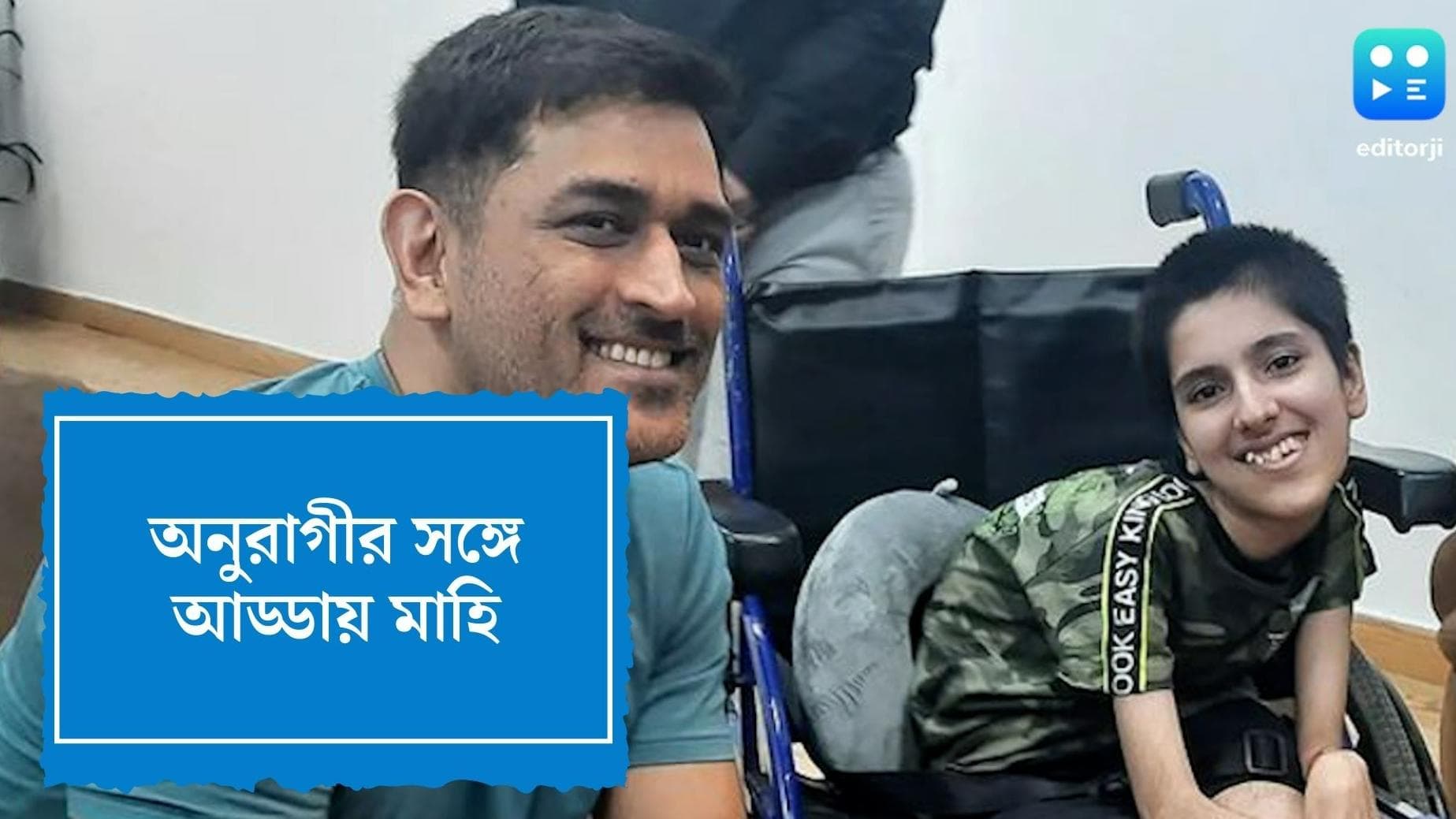 MS Dhoni Wins Heart : হঠাৎ দেখা বিমানবন্দরে, সমর্থকের সঙ্গে আড্ডা-গল্পে লাবণ্যর মন জিতলেন ধোনি
