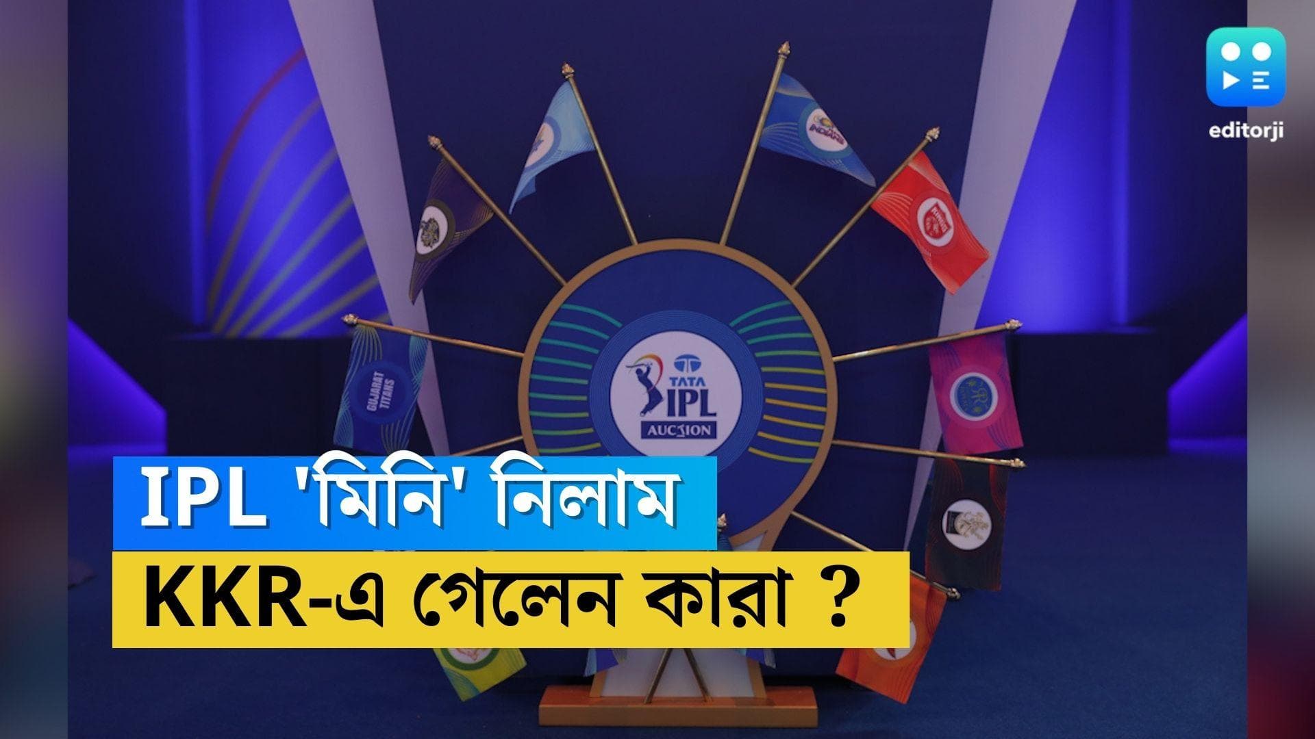 IPL Mini Auction : IPL-এর মিনি নিলামে সবথেকে বেশি দামে বিক্রি কারা? KKR-এ এলেন কারা, দেখে নিন এক নজরে
