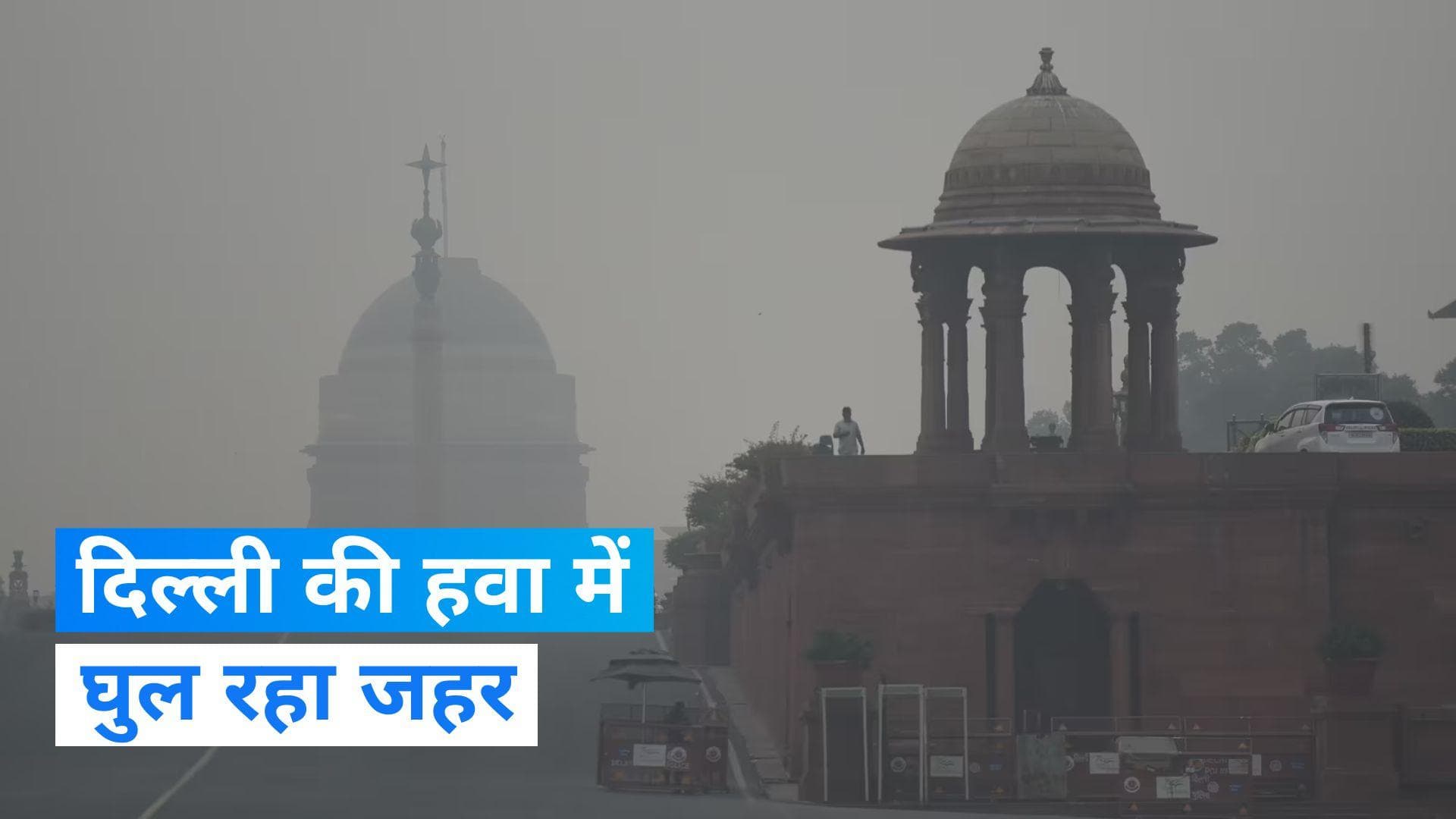 Delhi air pollution: दिल्ली में सांसों पर पहरा! कई इलाकों में AQI 200 पार, बेहद खतरनाक हैं ये 6 दिन