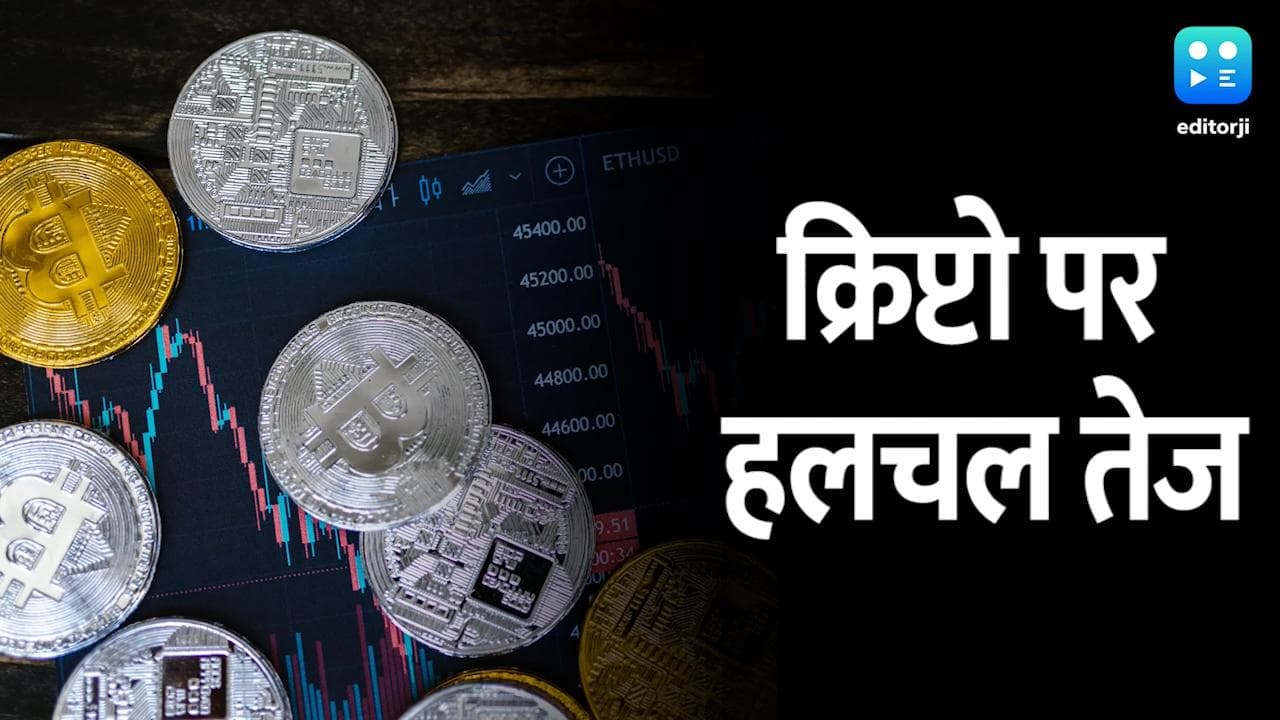 Budget 2022: बजट से पहले Cryptocurrency को लेकर बड़ी हलचल, पूर्व वित्त राज्यमंत्री ने कही ये बात
