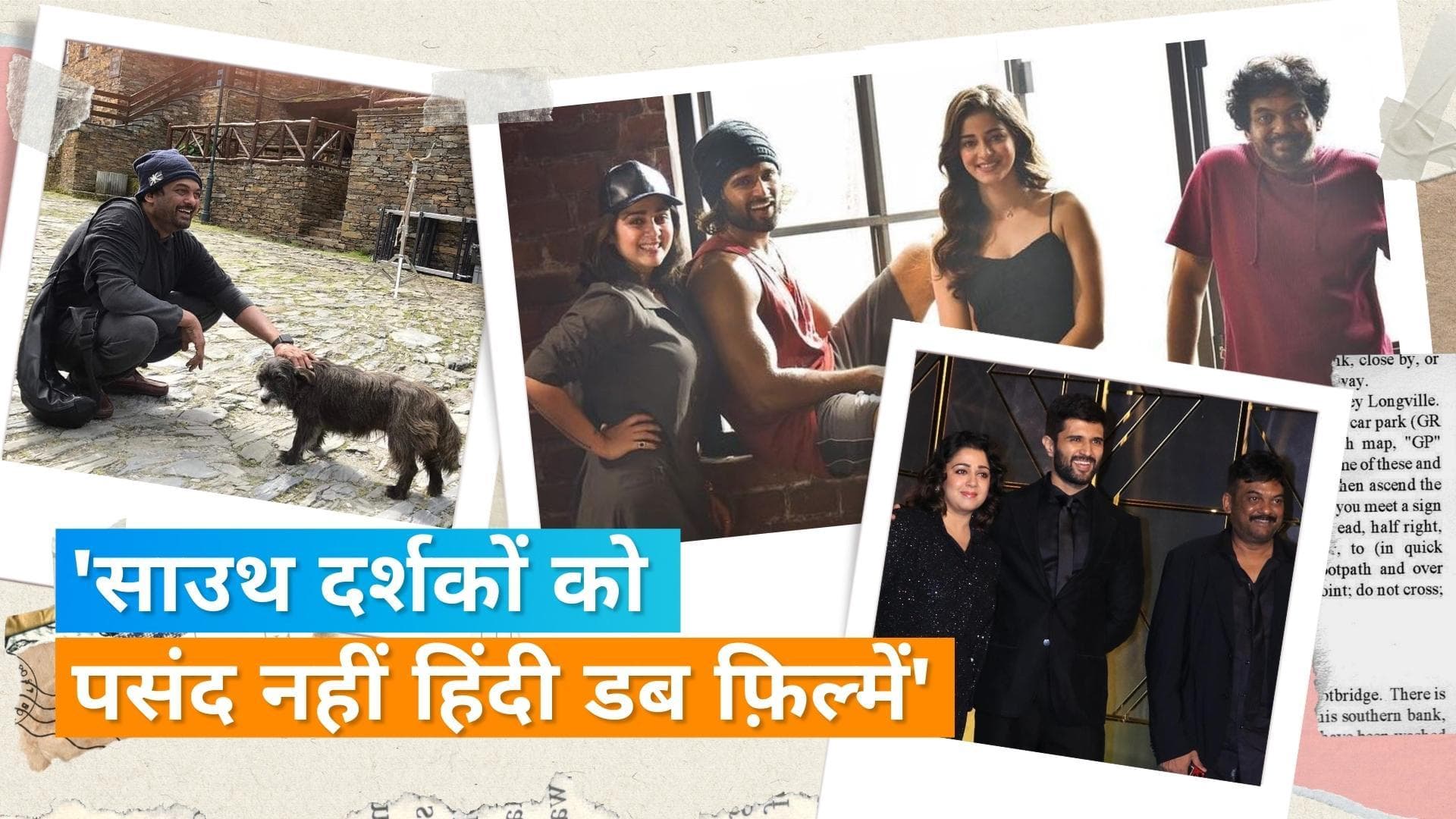  Puri Jagannadh: 'साउथ दर्शकों को पसंद नहीं हिंदी डब', डायरेक्टर ने कही यह बात   