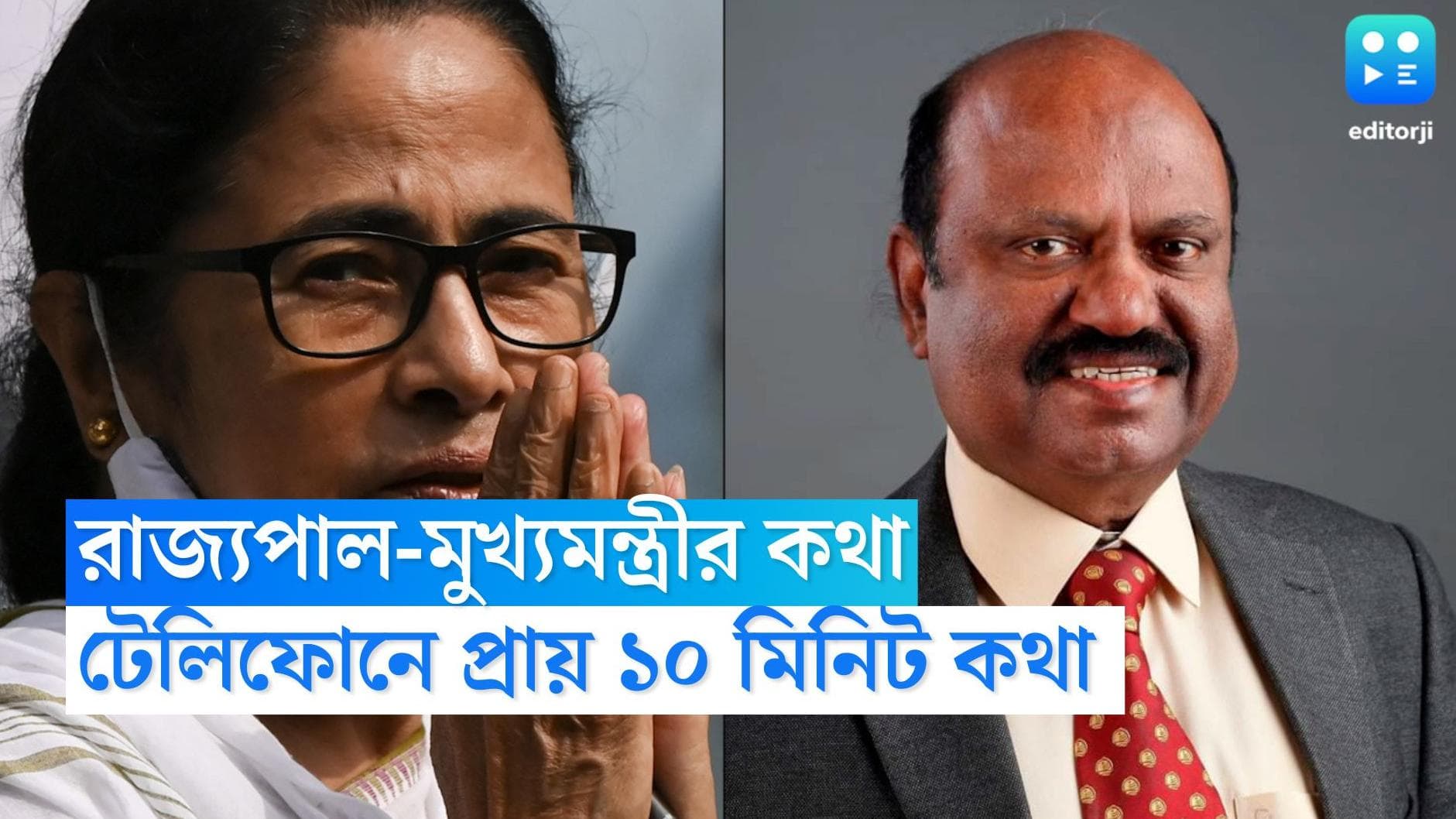 CV Ananda Bose: নতুন রাজ্যপালকে ফোন মুখ্যমন্ত্রী মমতা বন্দ্যোপাধ্য়ায়ের