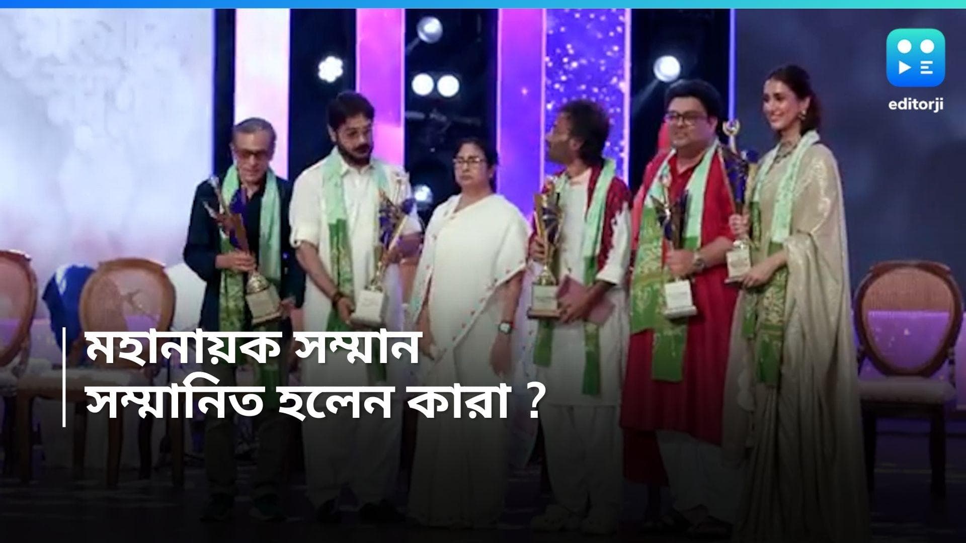 Mahanayak Samman 2024 : 'মহানায়ক সম্মান' রচনা ও নচিকেতাকে, সম্মানিত প্রসেনজিৎ, অম্বরীশ, রুক্মিণীরাও  