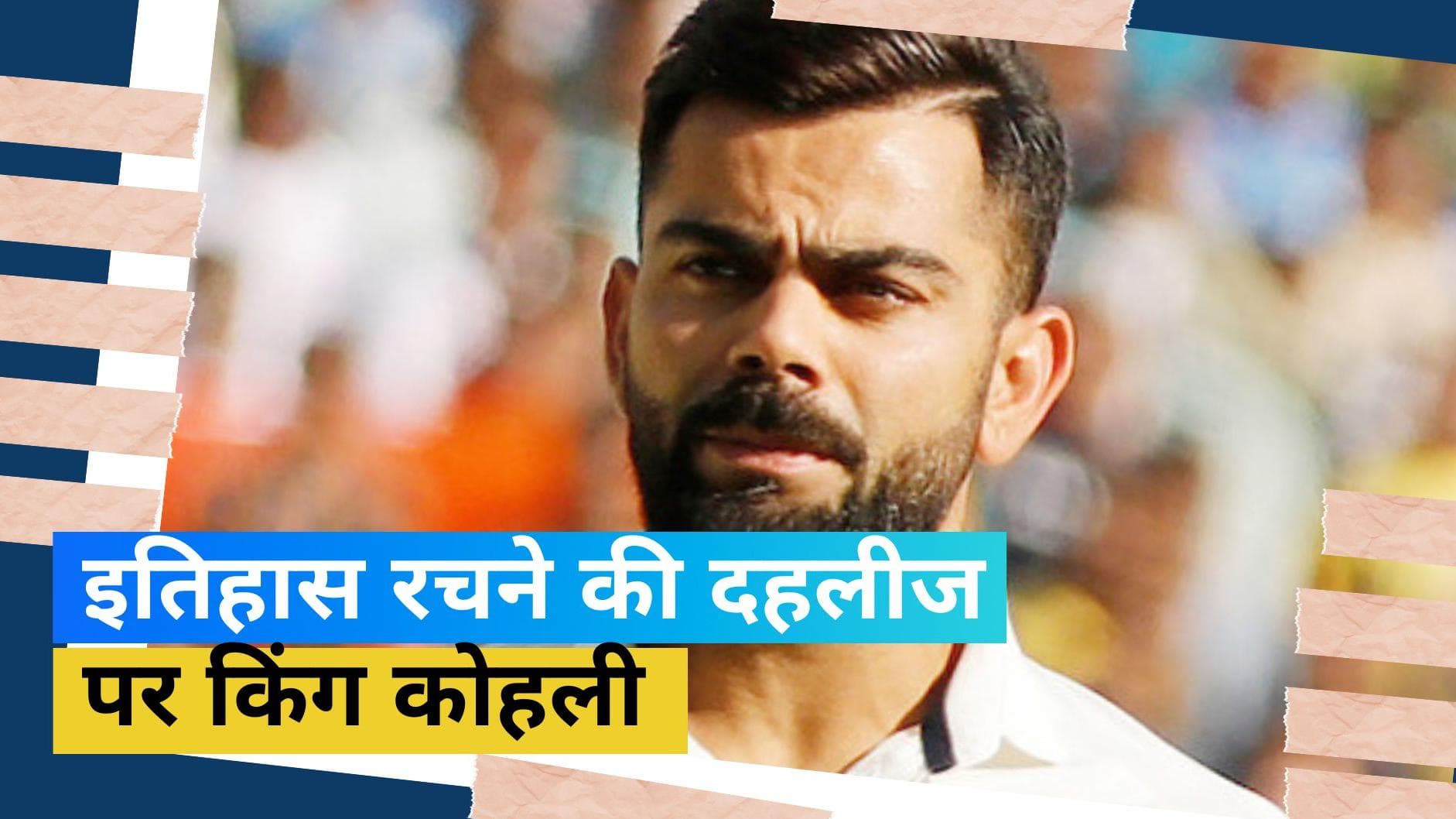 IND VS WI: डॉन ब्रैडमैन की बराबरी कर सकते हैं विराट कोहली, तोड़ सकते हैं सहवाग और रिचर्डस का रिकॉर्ड