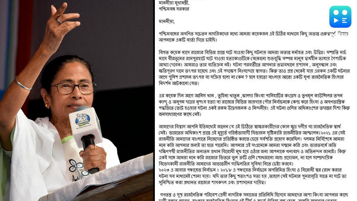 Mamata Banerjee: বাংলার সাম্প্রতিক হিংসার ঘটনা নিয়ে মুখ্যমন্ত্রীকে চিঠি বিশিষ্টদের