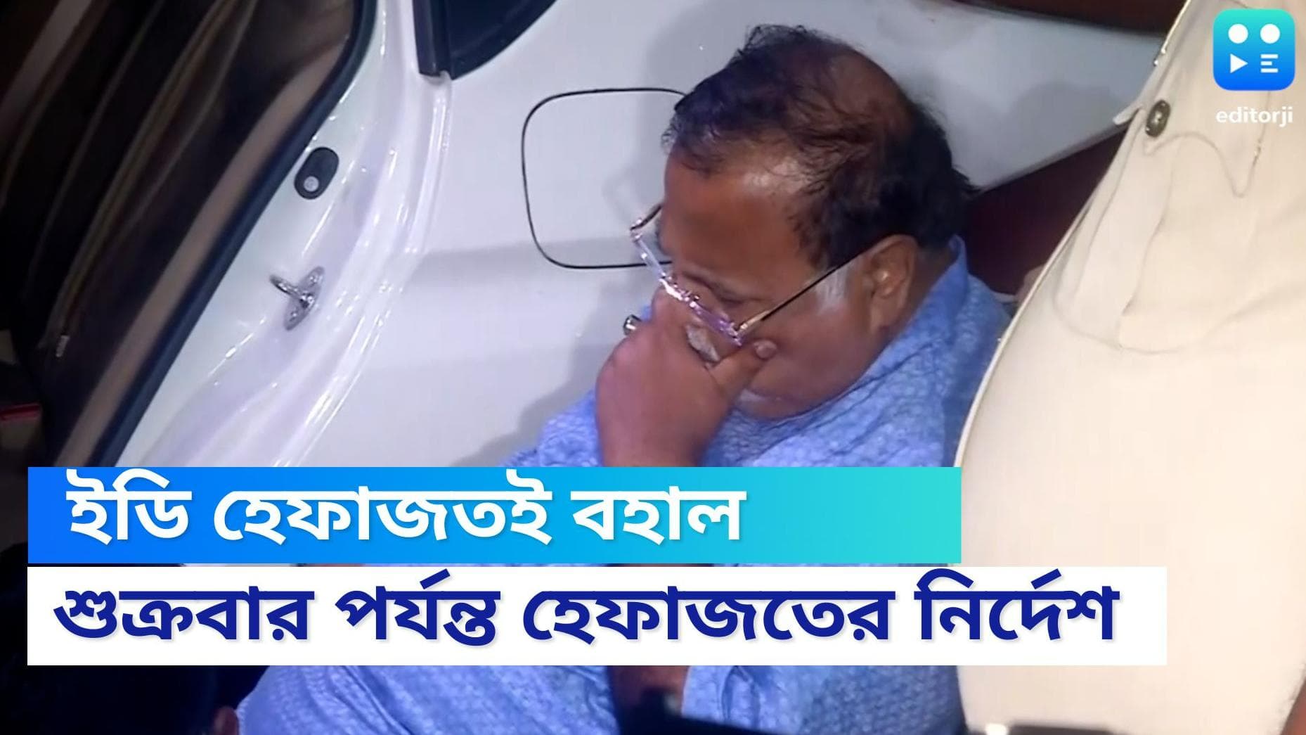 Partha Chatterjee: আদালতের নির্দেশে আগামী শুক্রবার পর্যন্ত ইডি হেফাজতেই থাকতে হবে পার্থ ও অর্পিতাকে