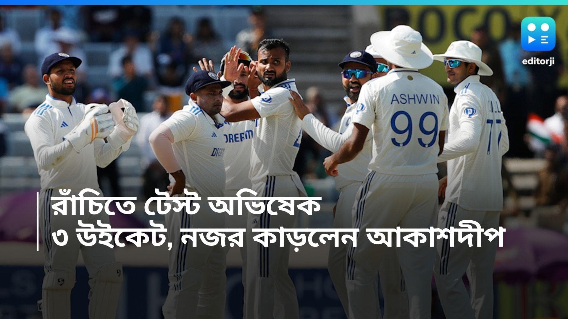 India vs England: রাঁচিতে অভিষেক, ৩ বলে ২ উইকেট তুলে নজর কাড়লেন বাংলার  আকাশদীপ