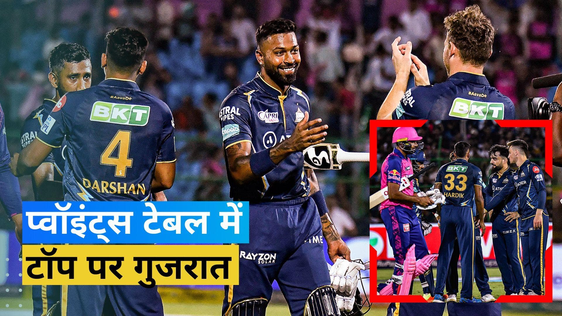 IPL 2023: गुजरात ने राजस्थान को दिखाया आईना, दर्ज की 9 विकेट से बड़ी जीत