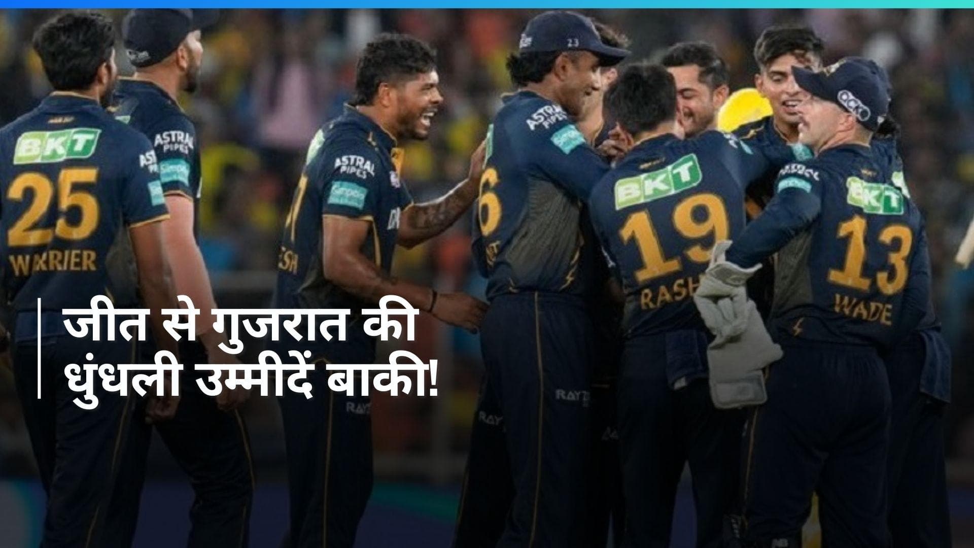 IPL 2024: बडे़ स्कोर के दबाव में CSK का सरेंडर, 35 रनों से जीती गुजरात टाइटंस