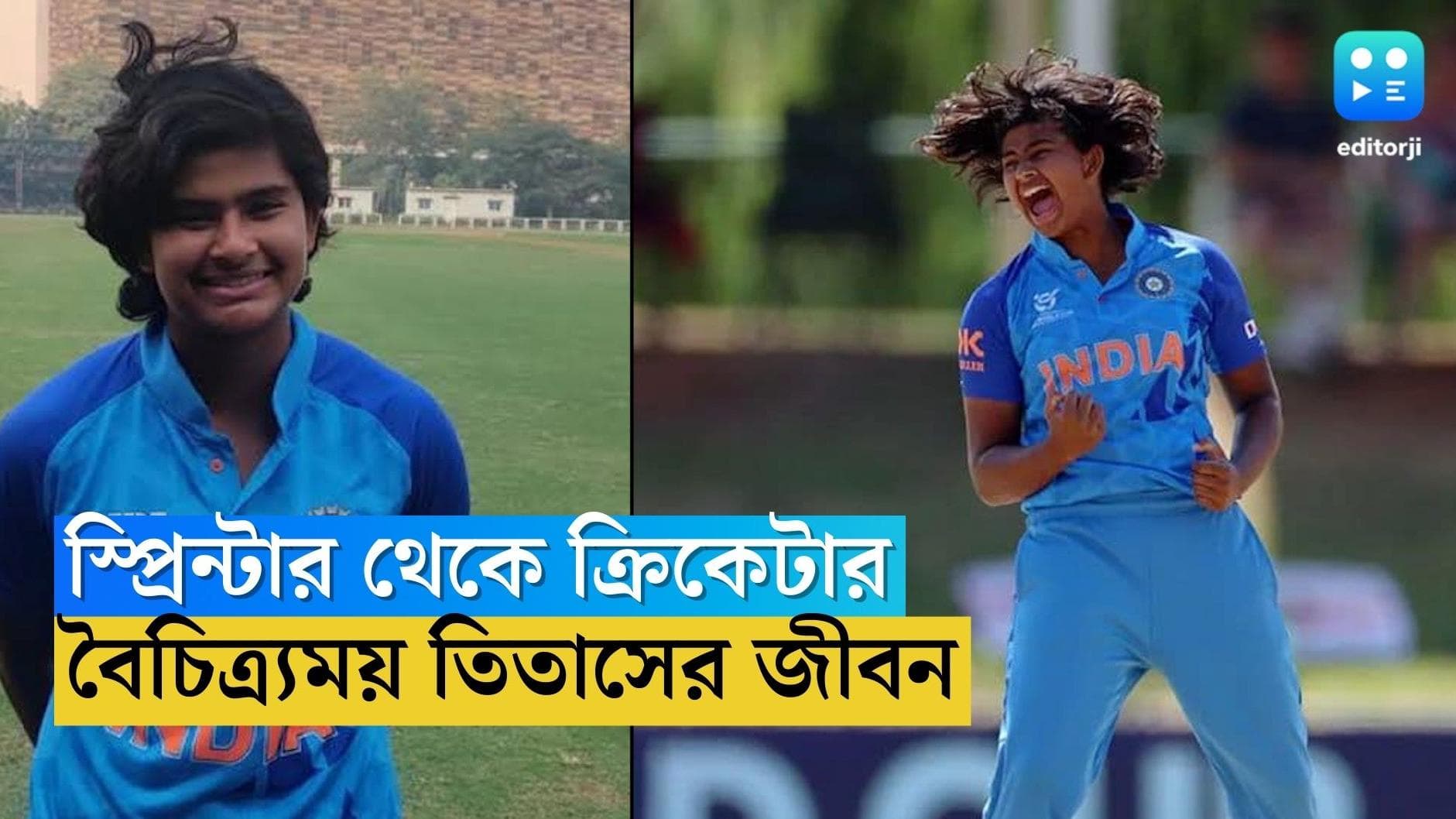 Titas Sadhu : স্বপ্নের স্পেলে ইংরেজ বধ, তিতাস একজন বোলারের নাম