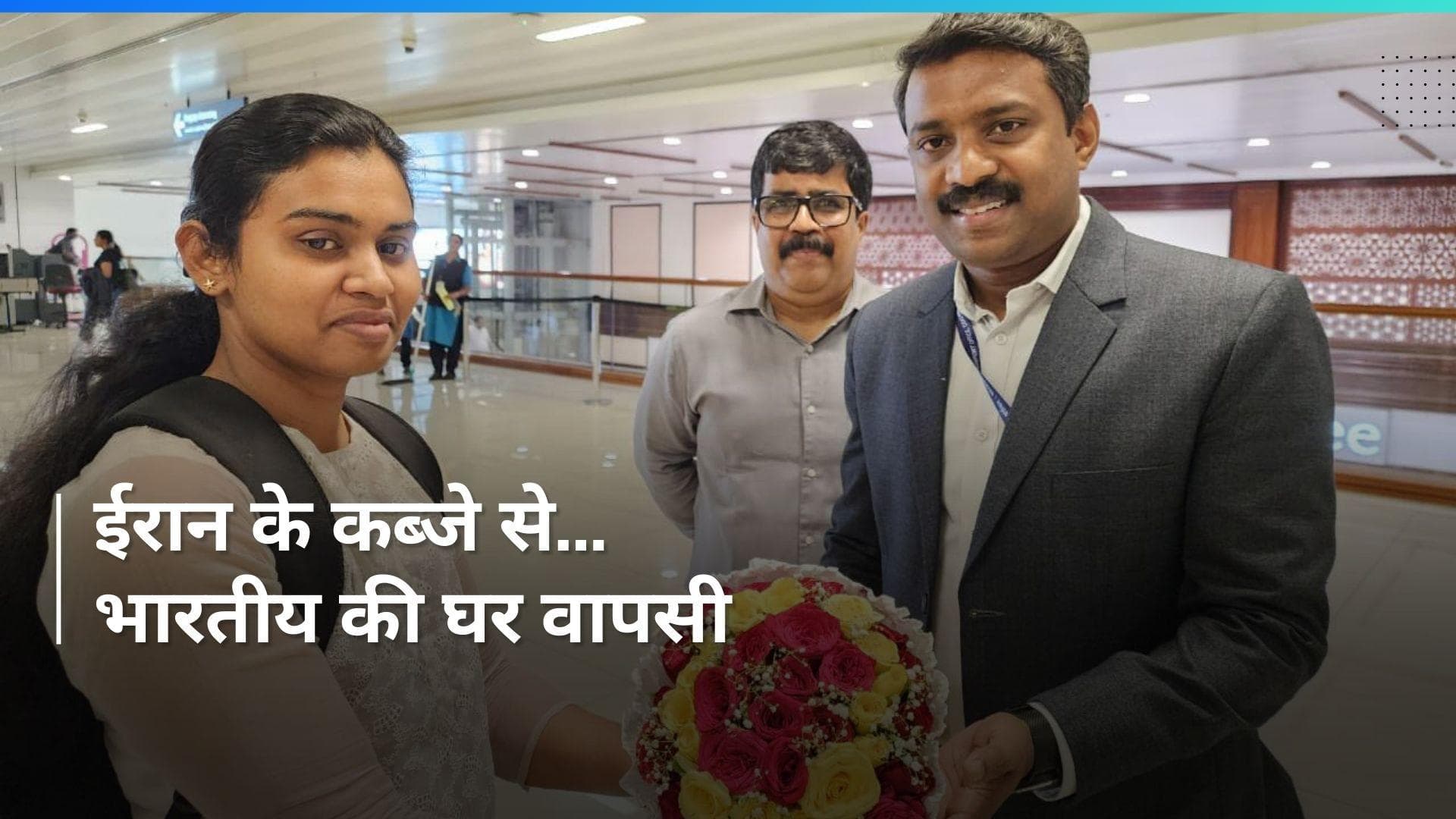 Iran के कब्जे वाले शिप से भारतीय क्रू मेंबर की वतन वापसी, जयशंकर बोले- ये मोदी की गारंटी