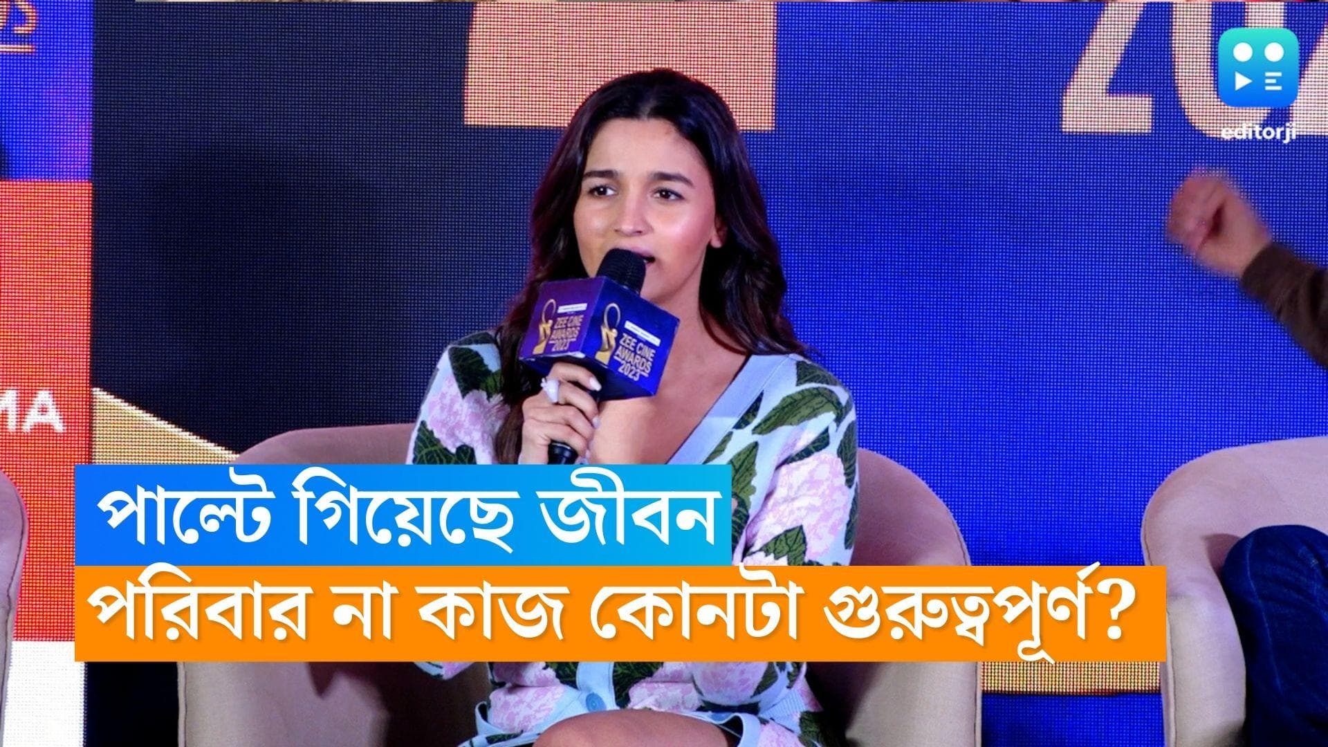 Alia Bhatt: পাল্টে গিয়েছে জীবন, পরিবার না কাজ কোনটা গুরুত্বপূর্ণ? অকপট আলিয়া 