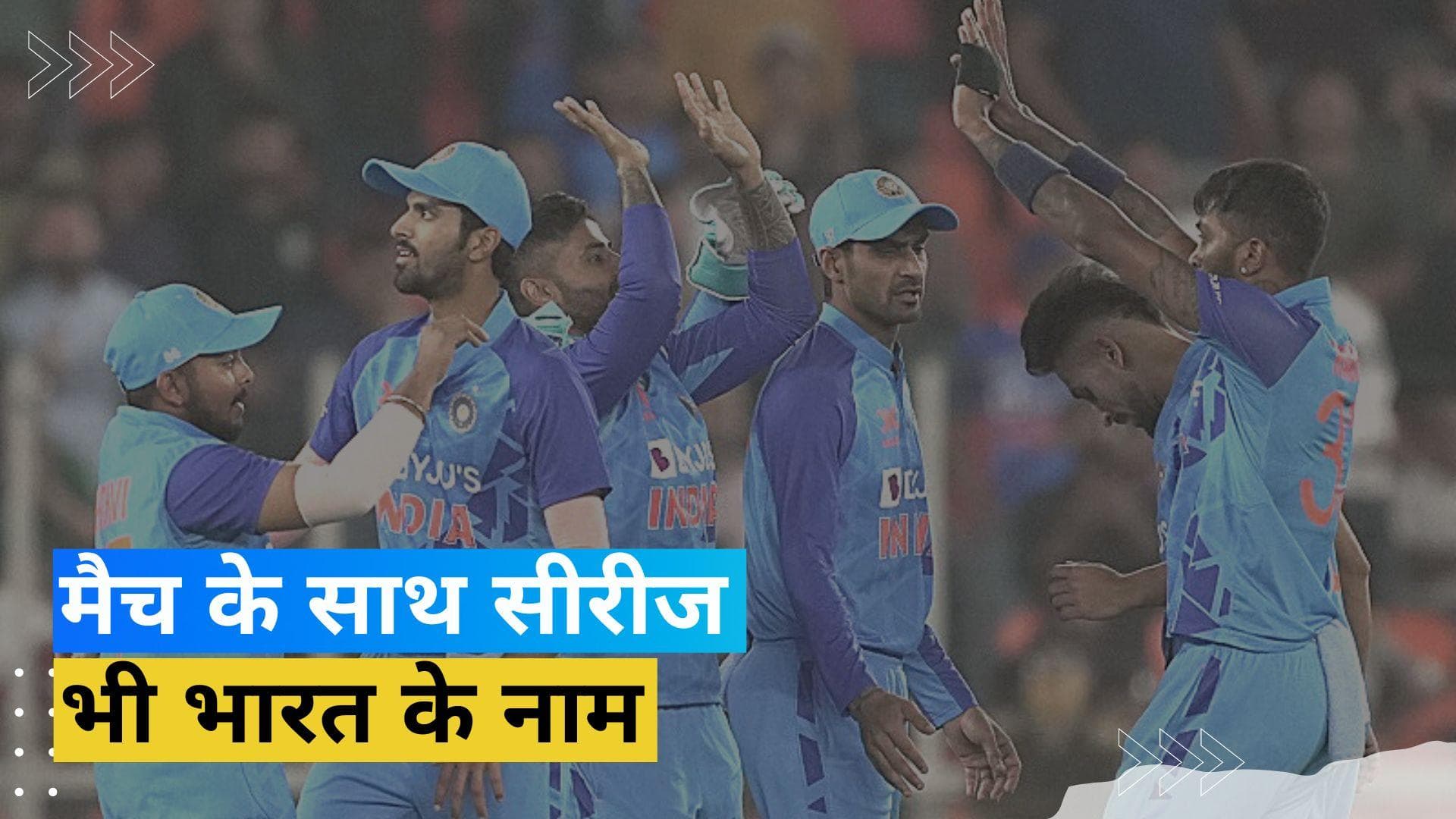 IND vs NZ 3rd T20I: निर्णायक मैच में एकतरफा अंदाज में 168 रनों से जीता भारत, सीरीज पर किया कब्जा