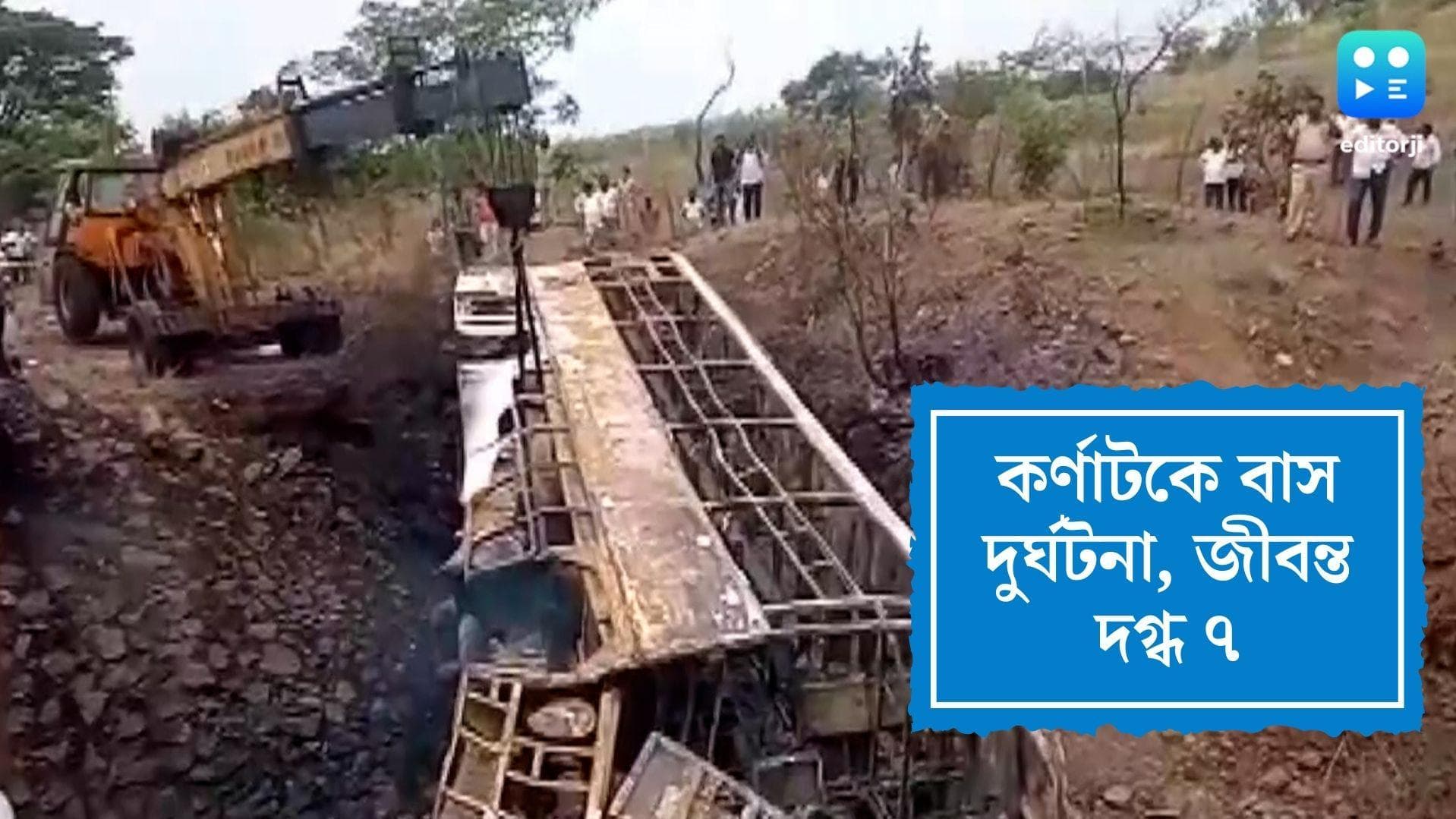 Karnataka Bus Accident: কর্ণাটকে ভয়াবহ দুর্ঘটনা, যাত্রীবাহী বাস-ট্রাকের সংঘর্ষে জীবন্ত দগ্ধ ৭  