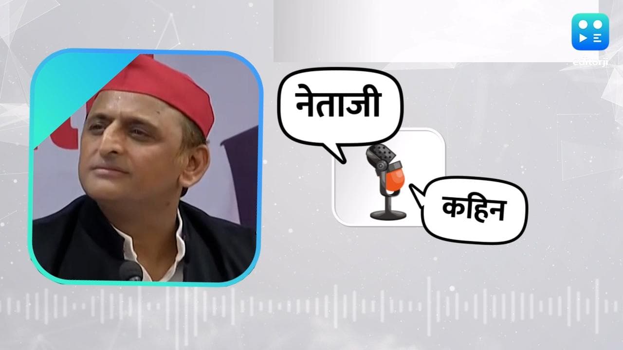 UP Election 2022: बीजेपी को चुनाव से ठीक पहले क्यों देना पड़ा न्योता? अखिलेश का तंज