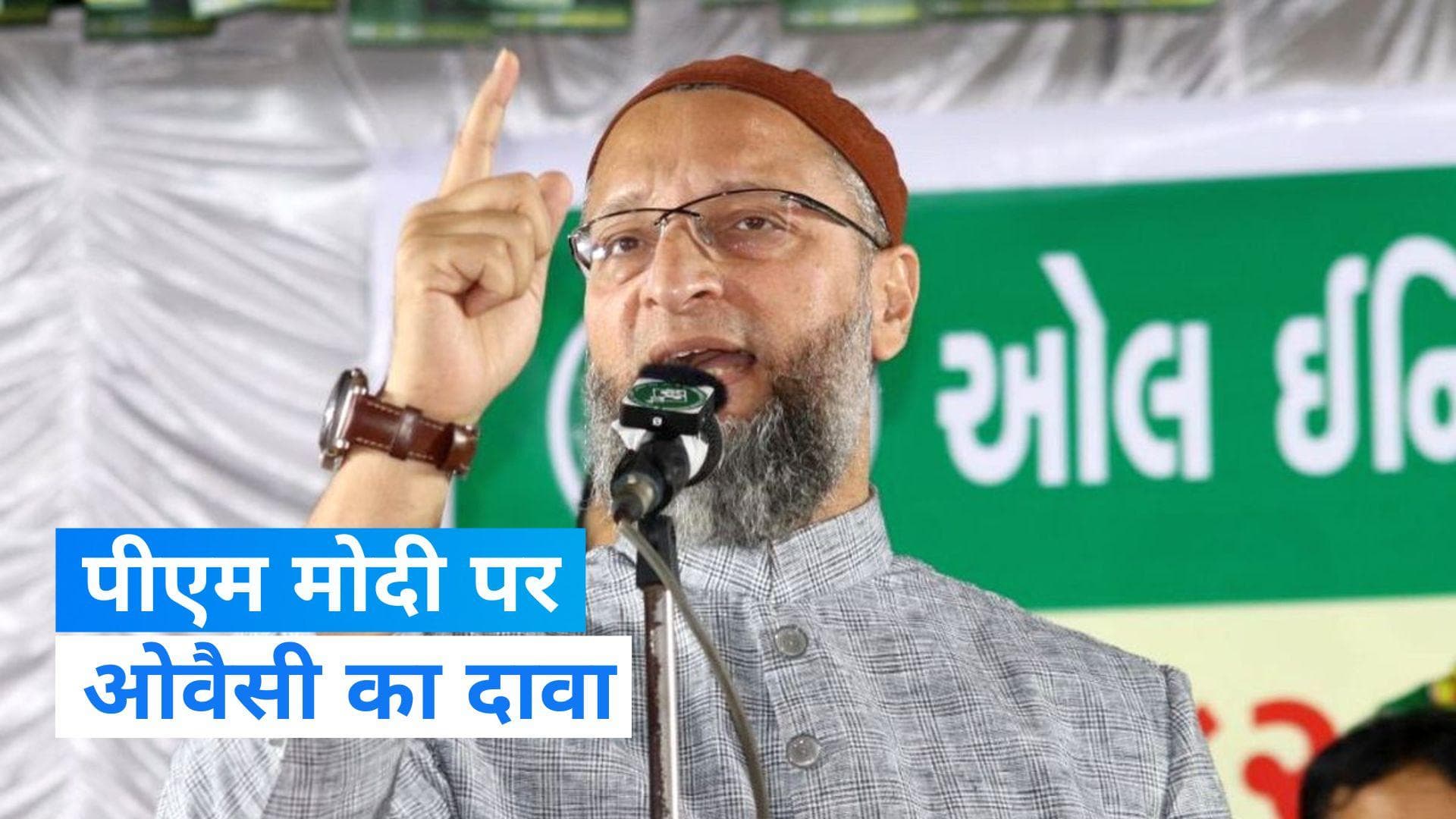 Rajasthan Election: ओवैसी का दावा- 'PM मोदी को हीरो मानता है राहुल गांधी और अशोक गहलोत का वोटर'