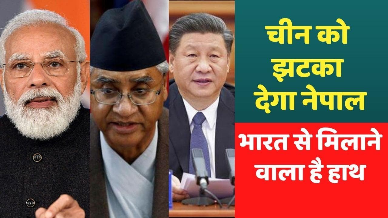 PM Modi के Nepal दौरे पर 'ड्रैगन' की नजरें, China को लगने वाला है झटका!