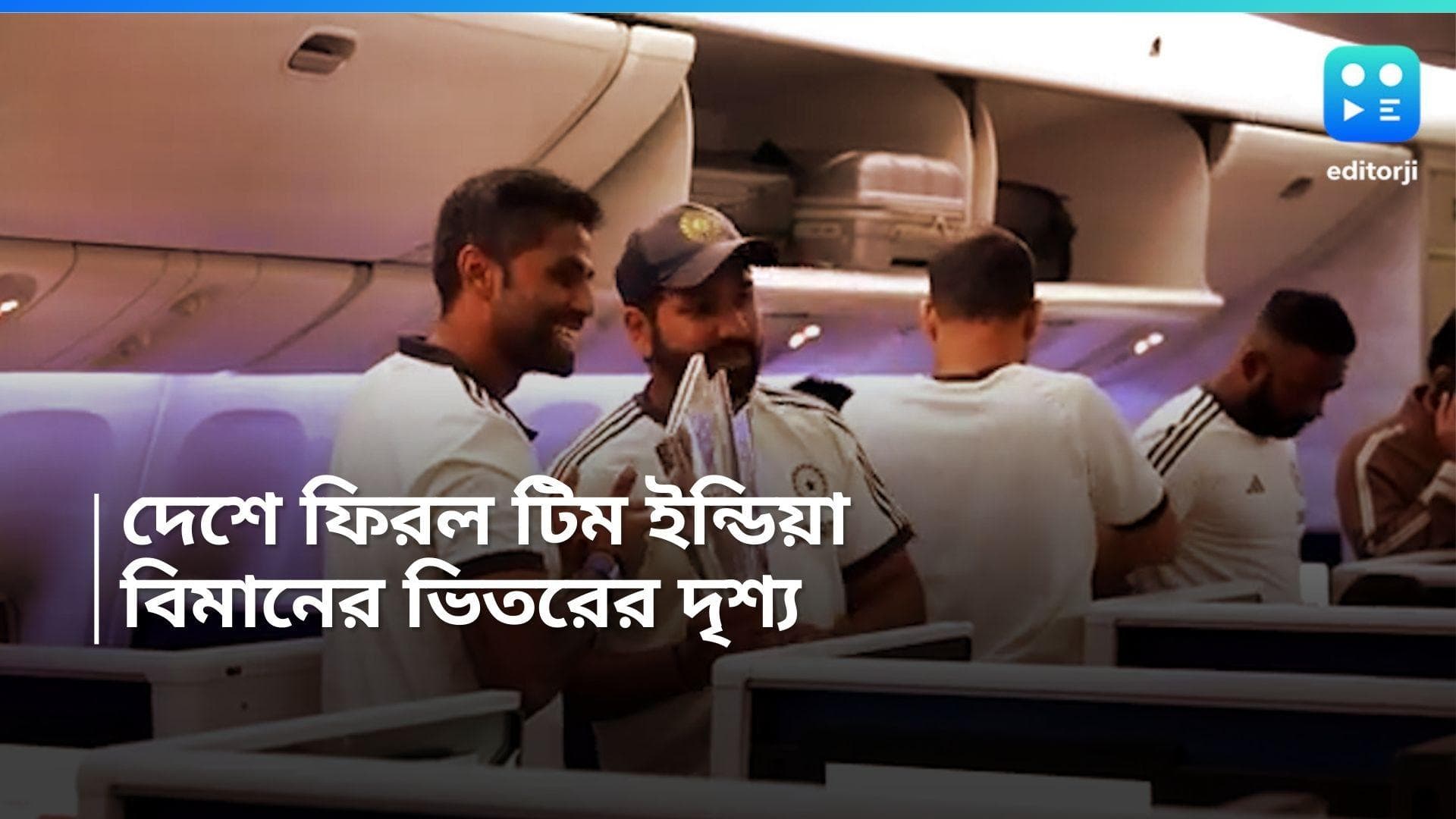 Team India: ১৬ ঘণ্টা বিমান যাত্রা করে দিল্লিতে টিম ইন্ডিয়া, আকাশপথে কীভাবে সময় কাটালেন খেলোয়াড়রা? দেখুন