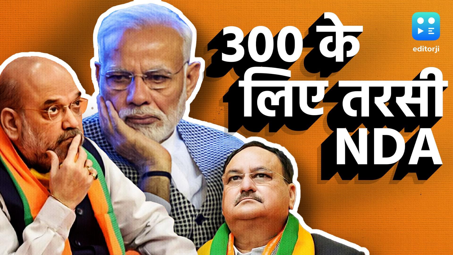 Lok Sabha Election: 400 पार का नारा हुआ फुस्स, अपने गढ़ में ही हारी बीजेपी 