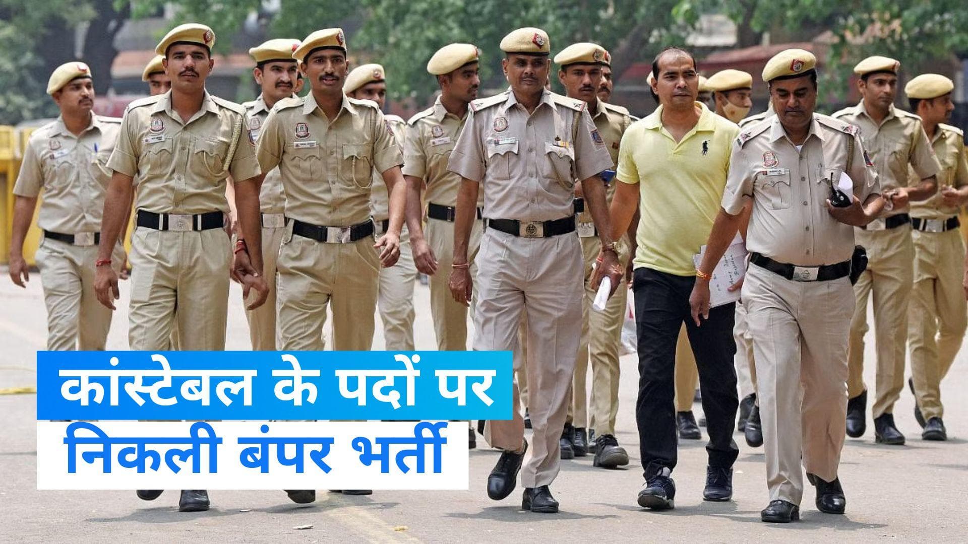 SSC Jobs 2023: 7000 से ज्यादा पदों पर SSC ने जारी की कांस्टेबल की भर्ती, ऐसे करें अप्लाई 