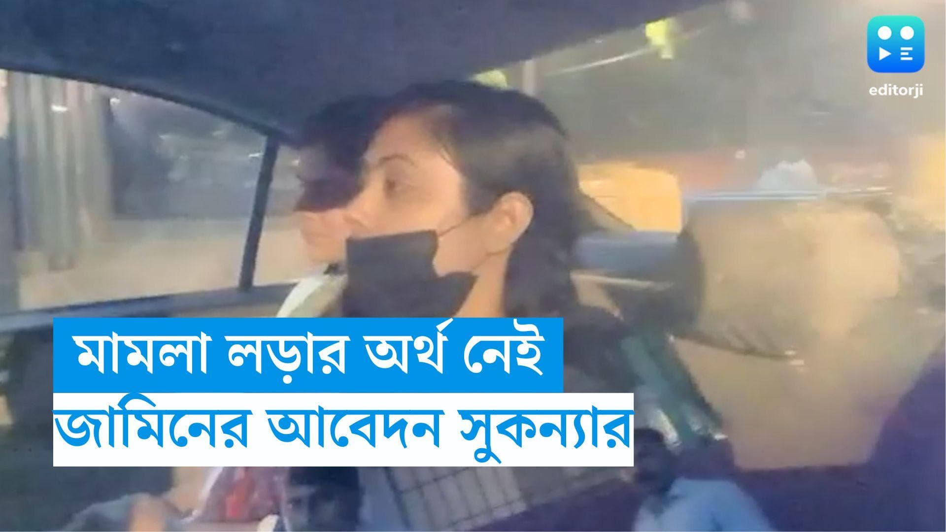 Sukanya Mondal : মামলা লড়ার অর্থ নেই, টাকা জোগাড় করতে ৬ সপ্তাহের জন্য জামিনের আবেদন সুকন্যা মণ্ডলের