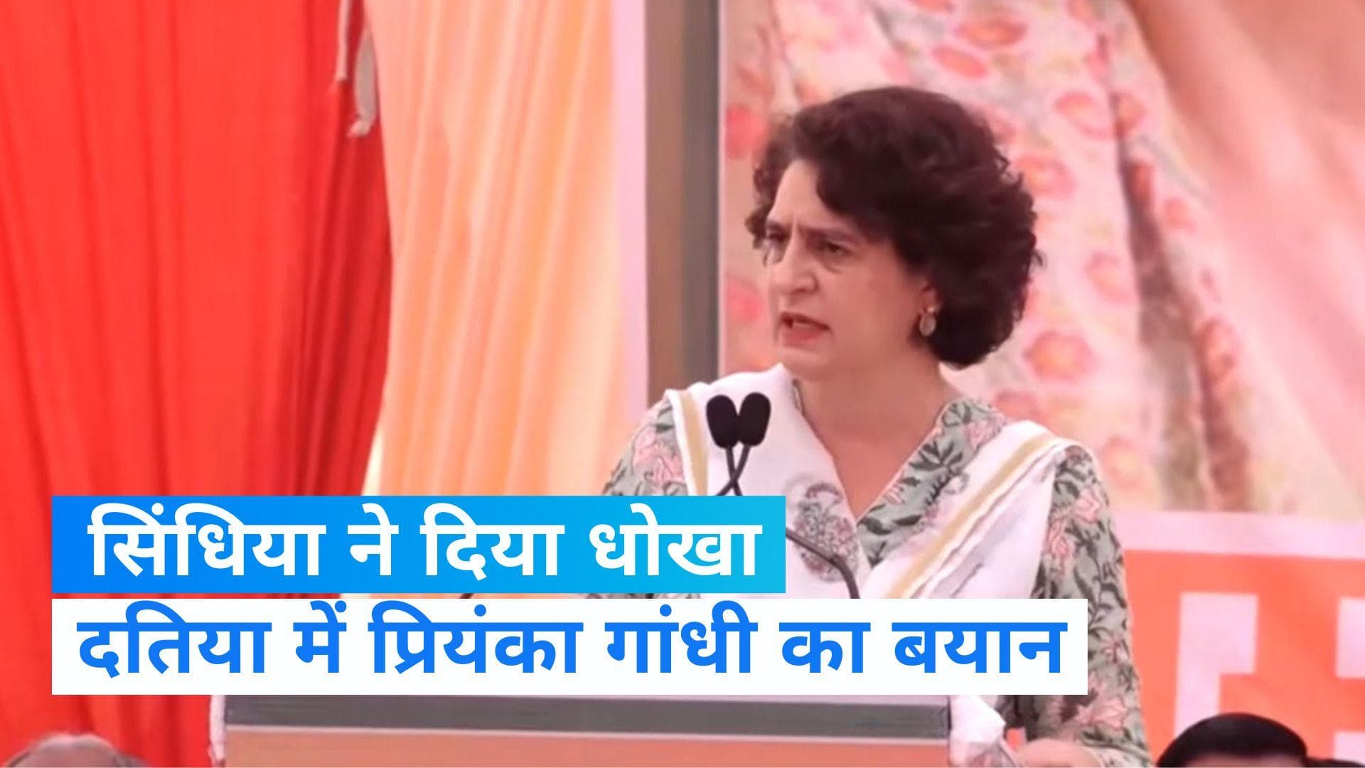 MP Election 2023: प्रचार के अंतिम वक्त में प्रियंका ने सिंधिया पर किया प्रहार, कहा- अपनी परंपरा निभाई..