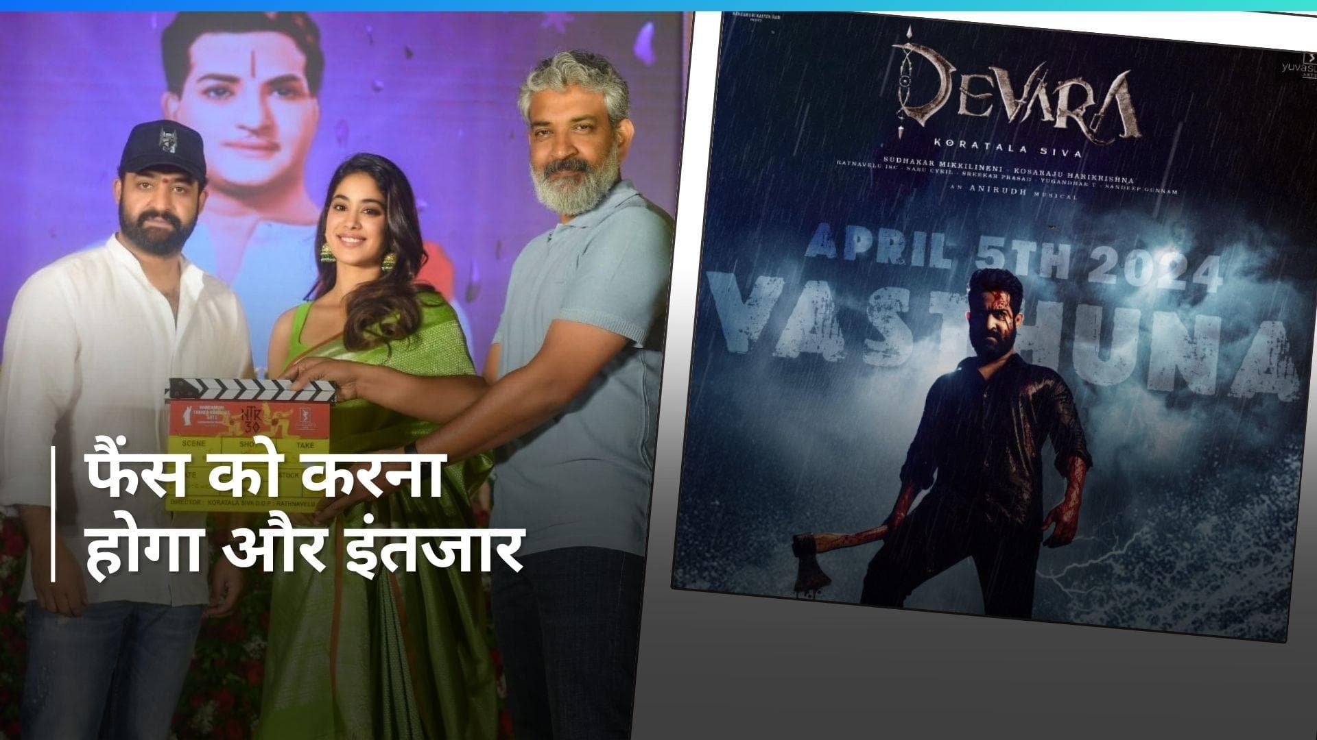 'Devara': Jr NTR की 'देवरा' हुई पोस्टपोन? सामने आ रही है ये बड़ी वजह