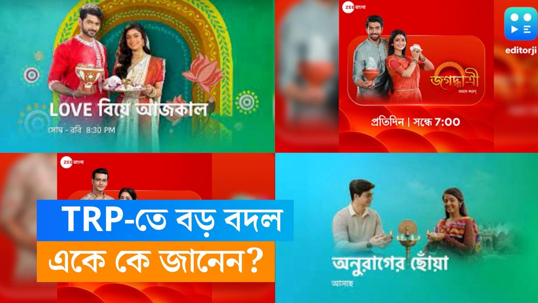 Tele Serial TRP : টিআরপি তালিকায় বড় বদল, বেঙ্গল টপার শিমূল ! দীপা, জগদ্ধাত্রীরা কোথায় ?