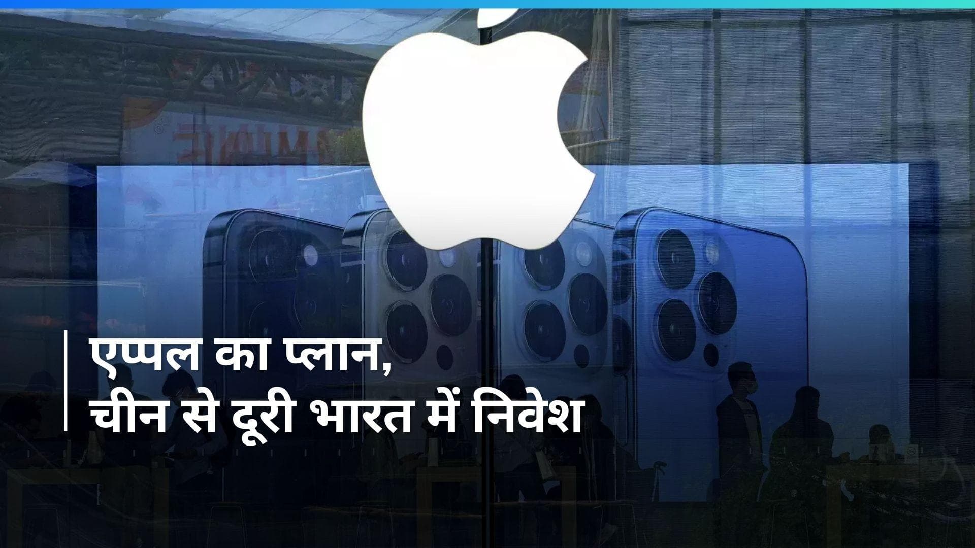 Apple : 5 लाख लोगों को नौकरियां देगी एप्पल कंपनी, जानें पूरी खबर 