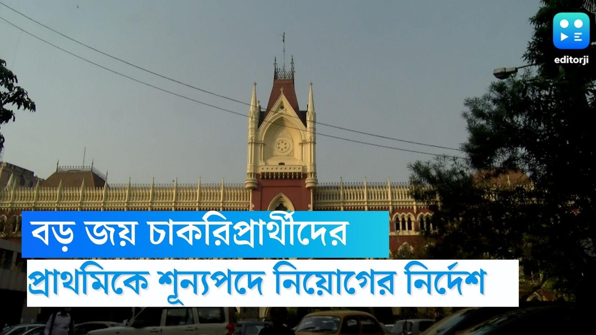 Primary TET Recrutment: প্রাথমিকে ফের শূন্যপদ ভরাটের নির্দেশ আদালতের 