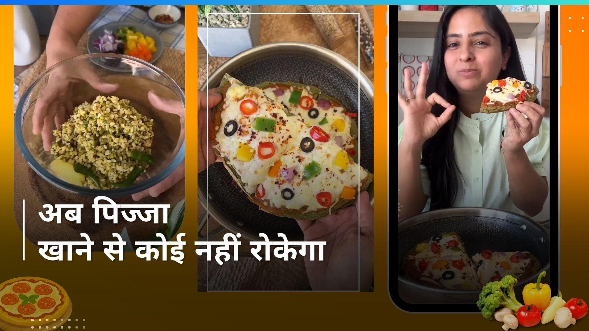 Healthy Pan Pizza: अब आप बिना सेहत की चिंता के खा पाएंगे पिज्जा, घर पर ऐसे बनाएं हेल्दी पिज्जा