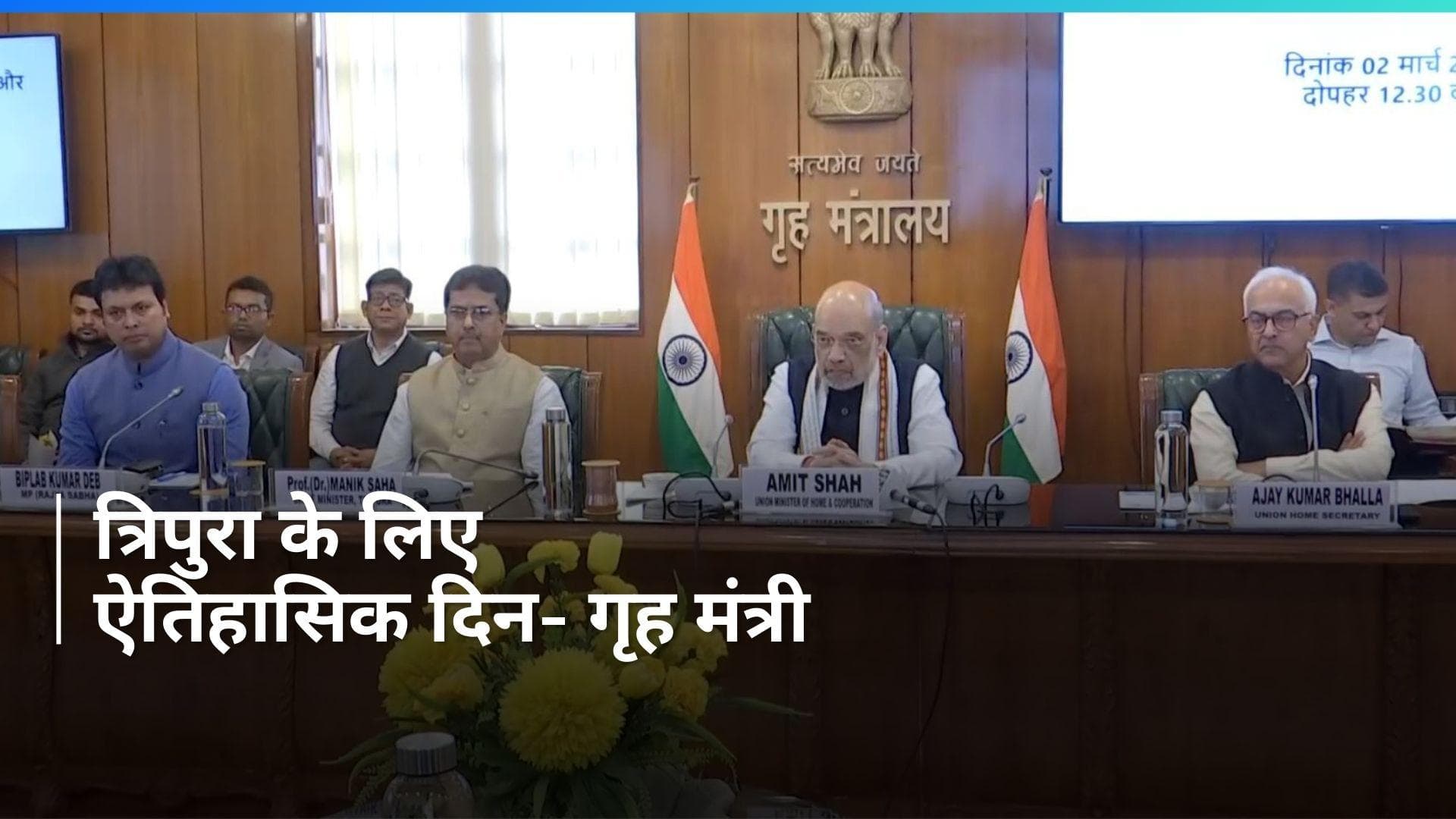 Tripura  सरकार, केन्द्र और स्वदेशी प्रगतिशील क्षेत्रीय गठबंधन के बीच ऐतिहासिक समझौता