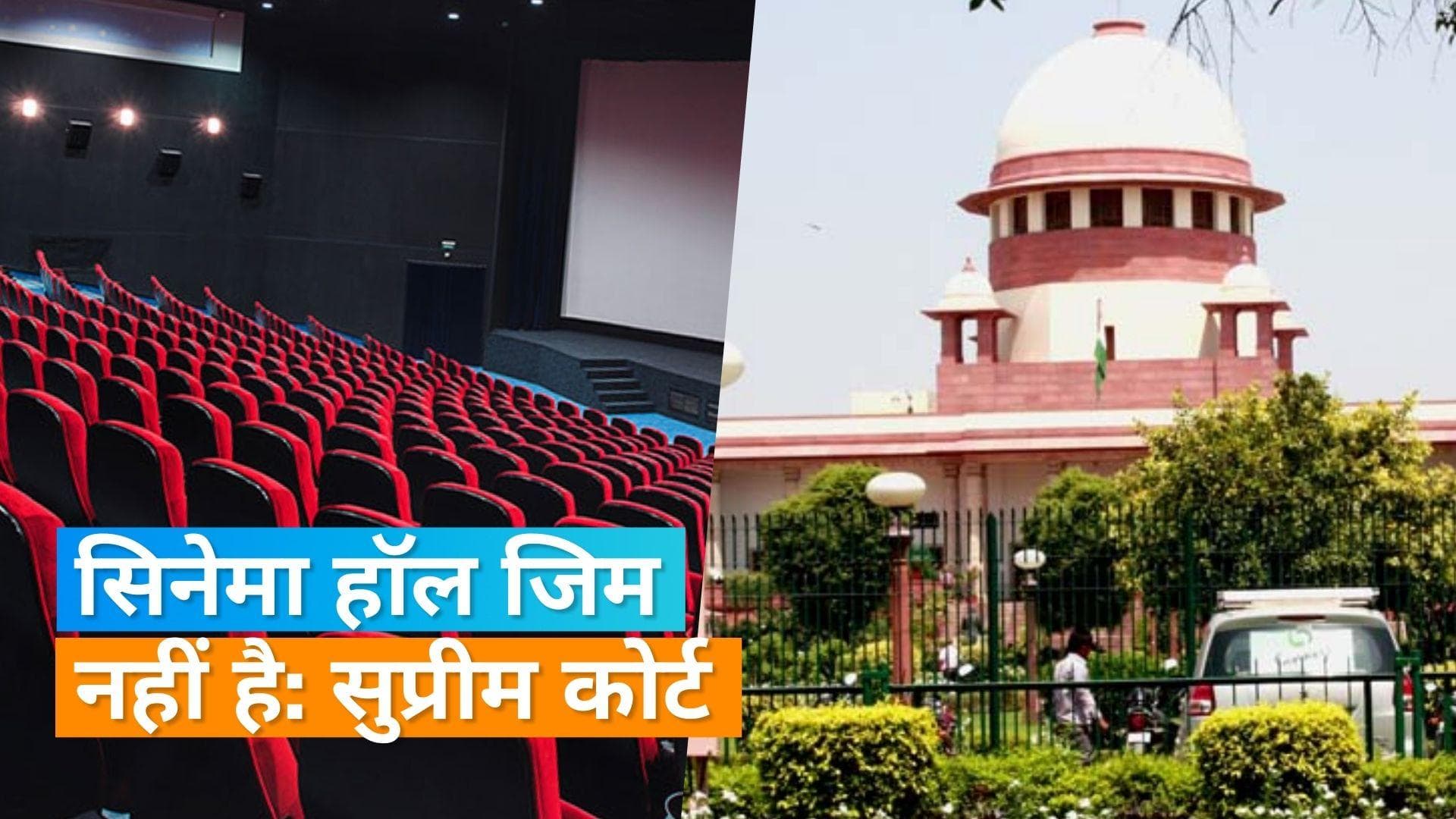 Supreme Court ने सिनेमाघरों में बाहरी खाना-पीना ले जाने पर की टिप्पणी, High Court के फैसले को किया रद्द