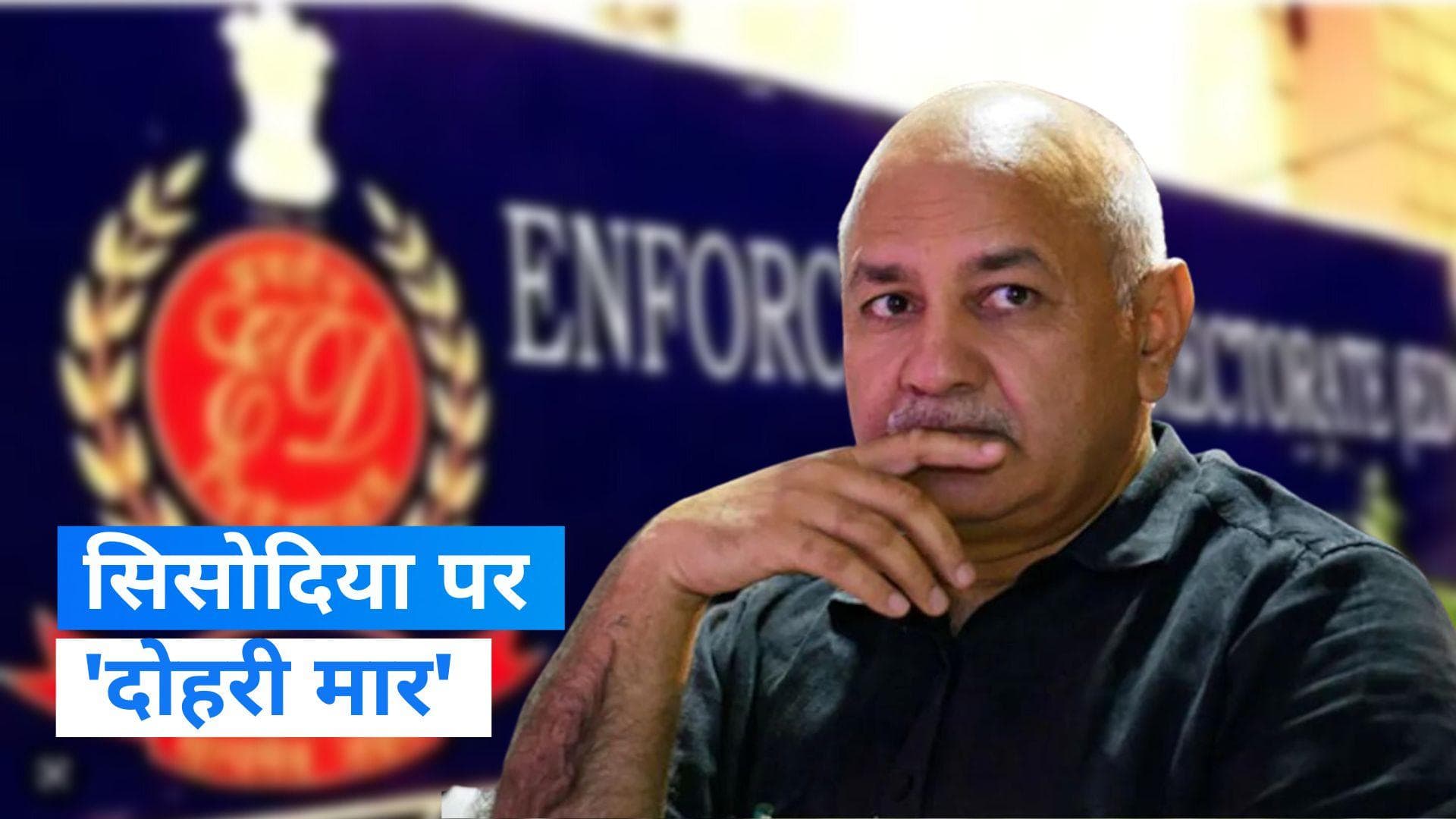 Manish Sisodia in ED Remand: 17 मार्च तक ED की रिमांड में रहेंगे मनीष सिसोदिया, 21 को CBI जमानत पर सुनवाई