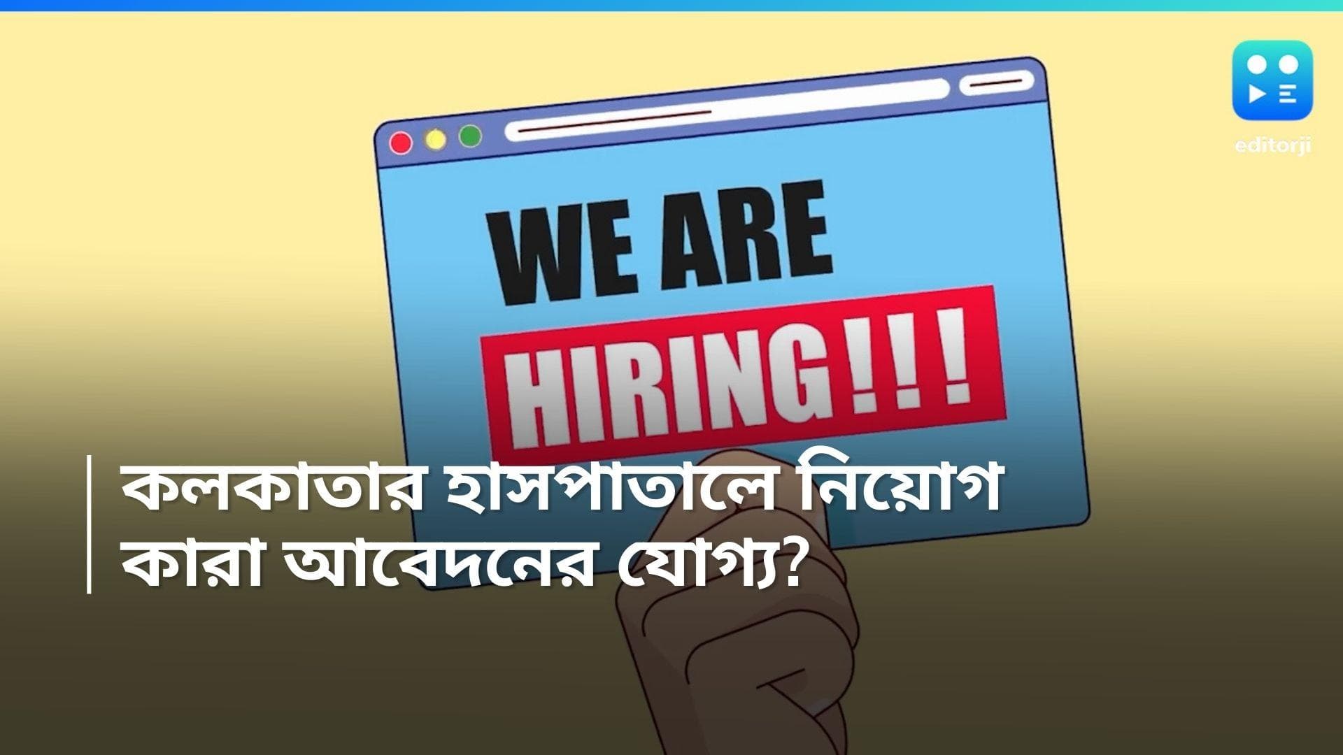KSTM Recruitment 24: ক্যালকাটা স্কুল অফ ট্রপিক্যাল মেডিসিনে কর্মী নিয়োগ, কটি শূন্যপদ ? 