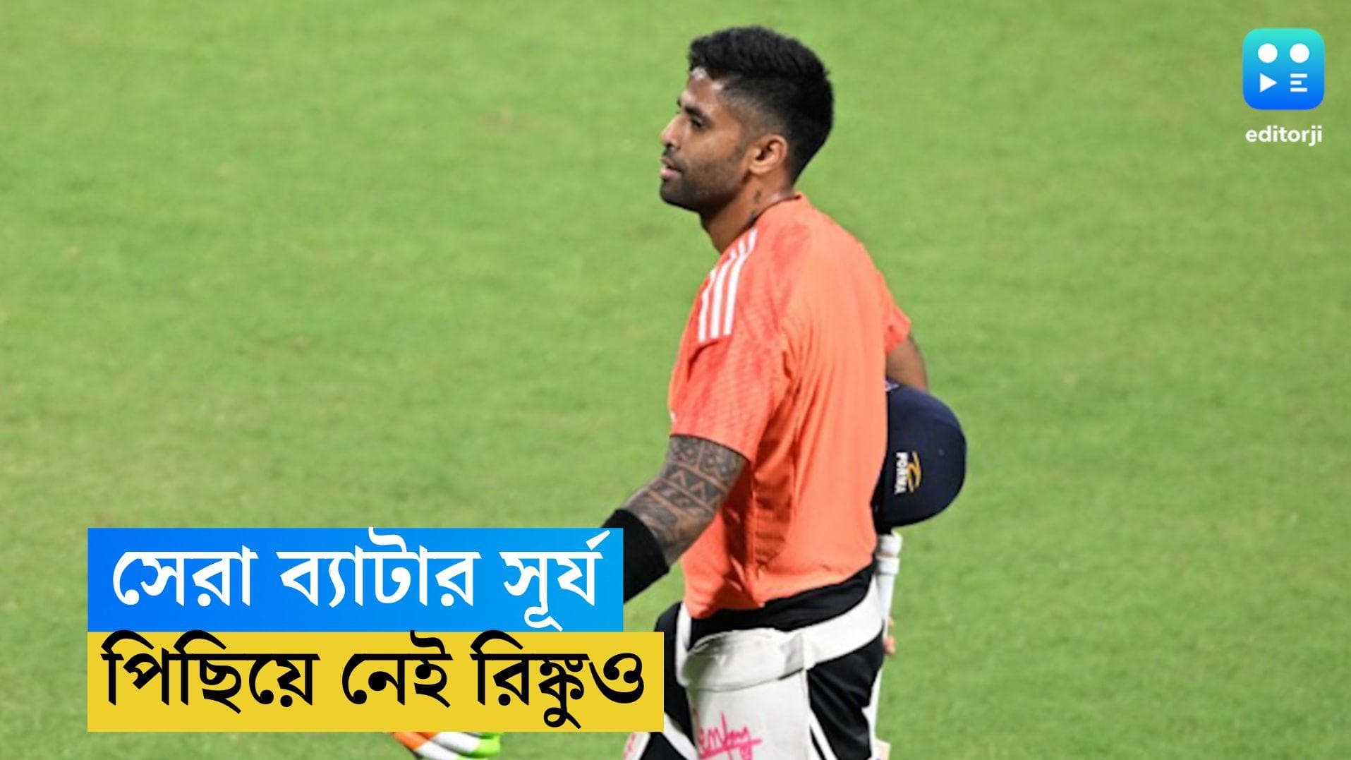 Surya Kumar Yadav:  আইসিসি র‍্যাঙ্কিংয়ে সেরা ব্যাটার সূর্য, পিছিয়ে নেই রিঙ্কুও